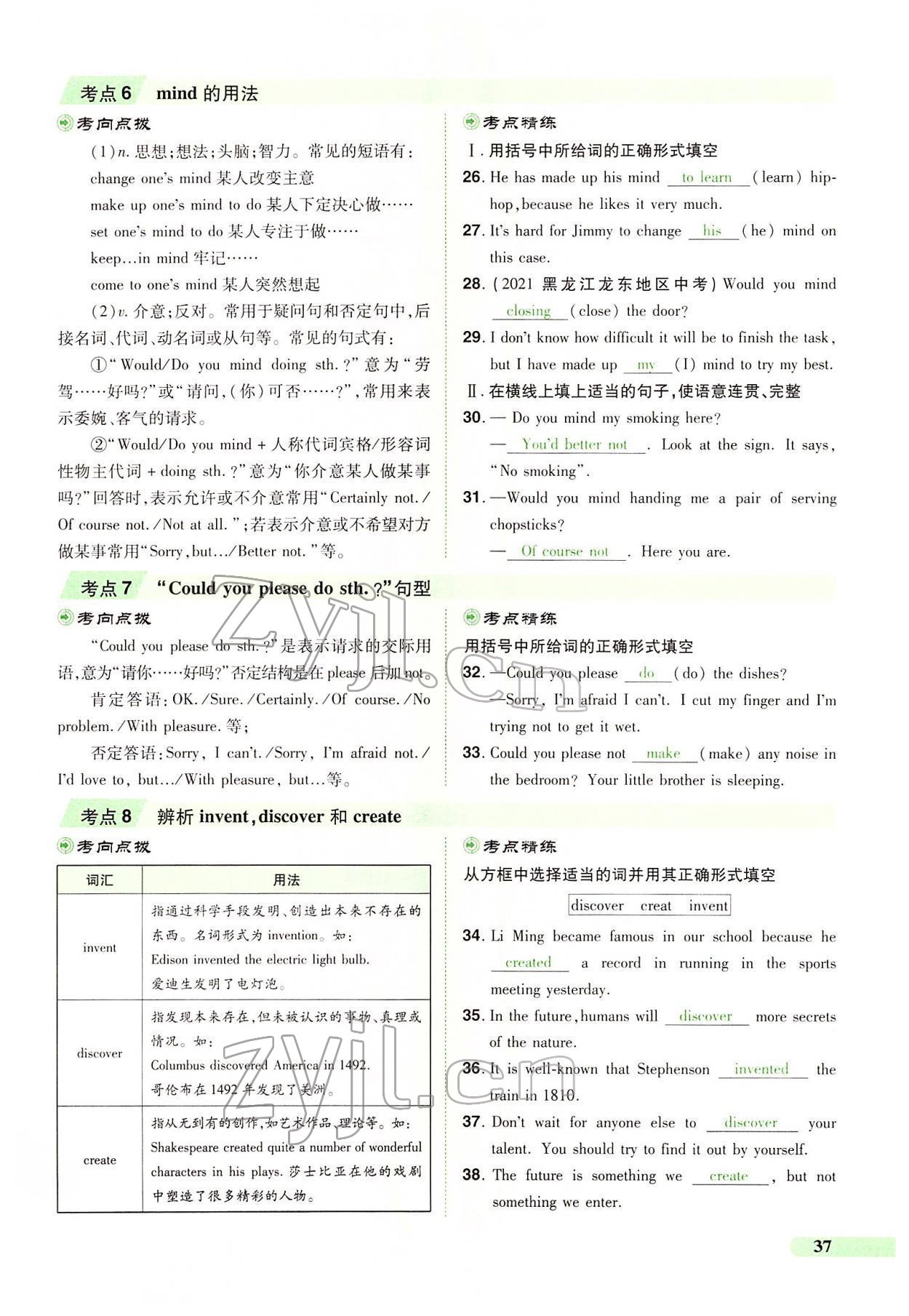 2022年國華教育中考奪冠英語中考課標版河南專版 第35頁