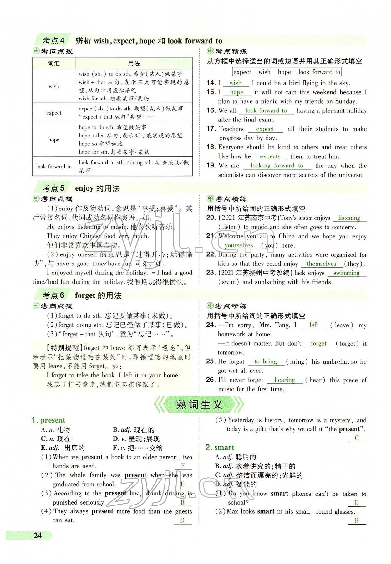 2022年國華教育中考奪冠英語中考課標版河南專版 第22頁