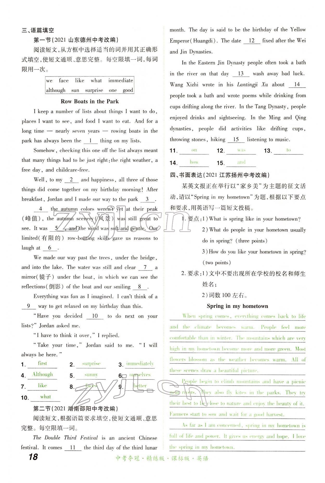 2022年國華教育中考奪冠英語中考課標版河南專版 第18頁