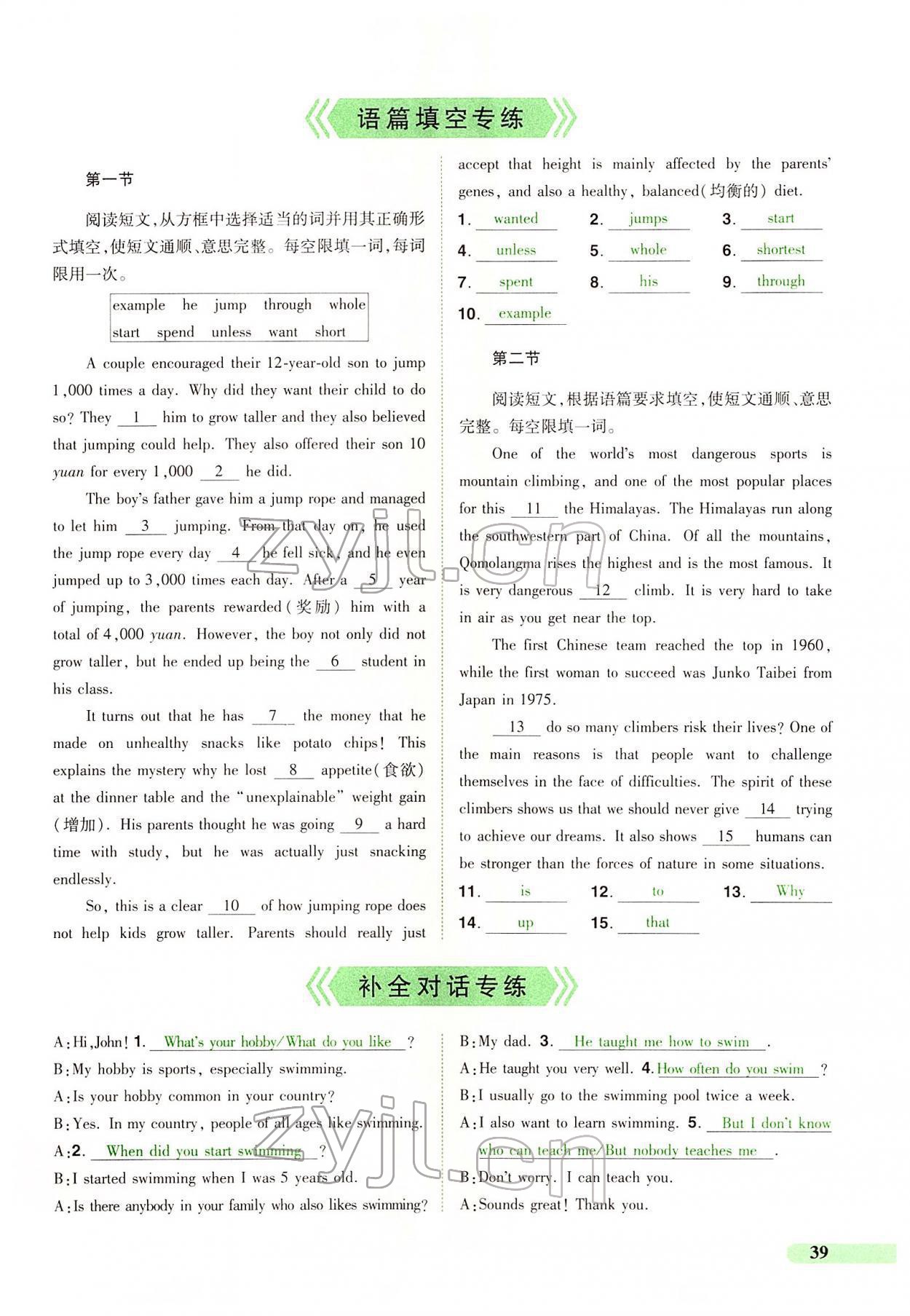 2022年國華教育中考奪冠英語中考課標版河南專版 第37頁
