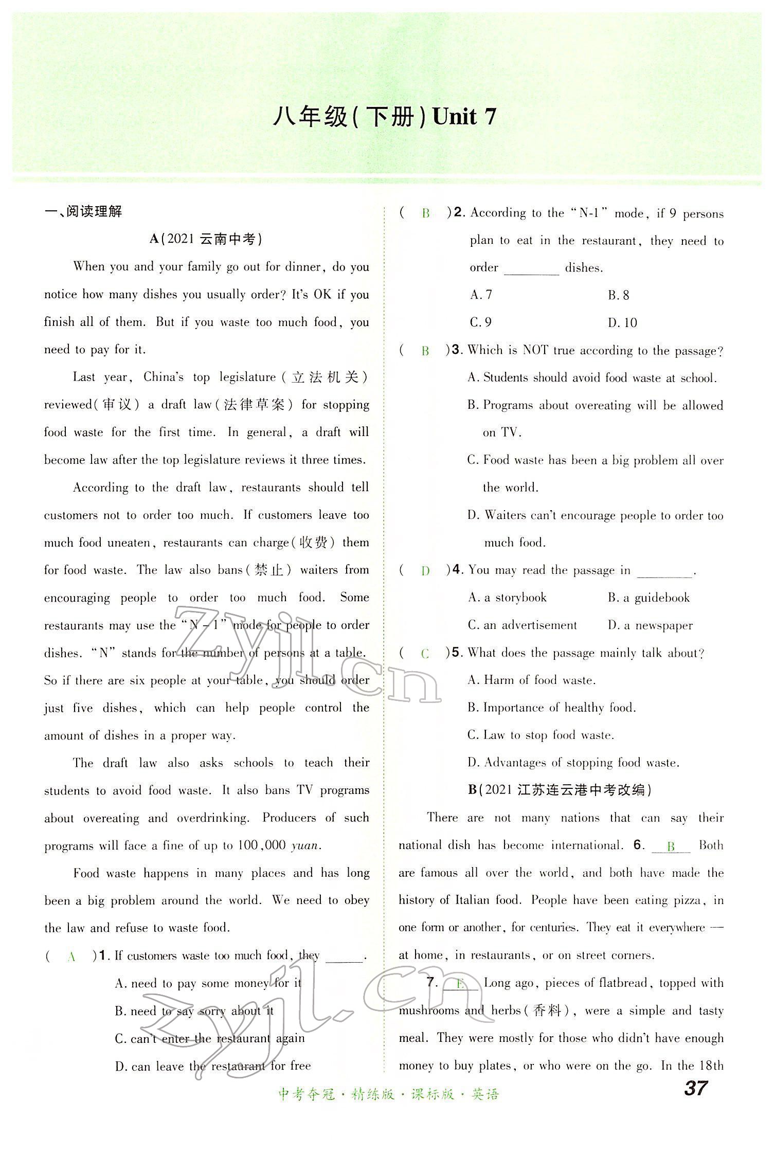 2022年國華教育中考奪冠英語中考課標版河南專版 第37頁