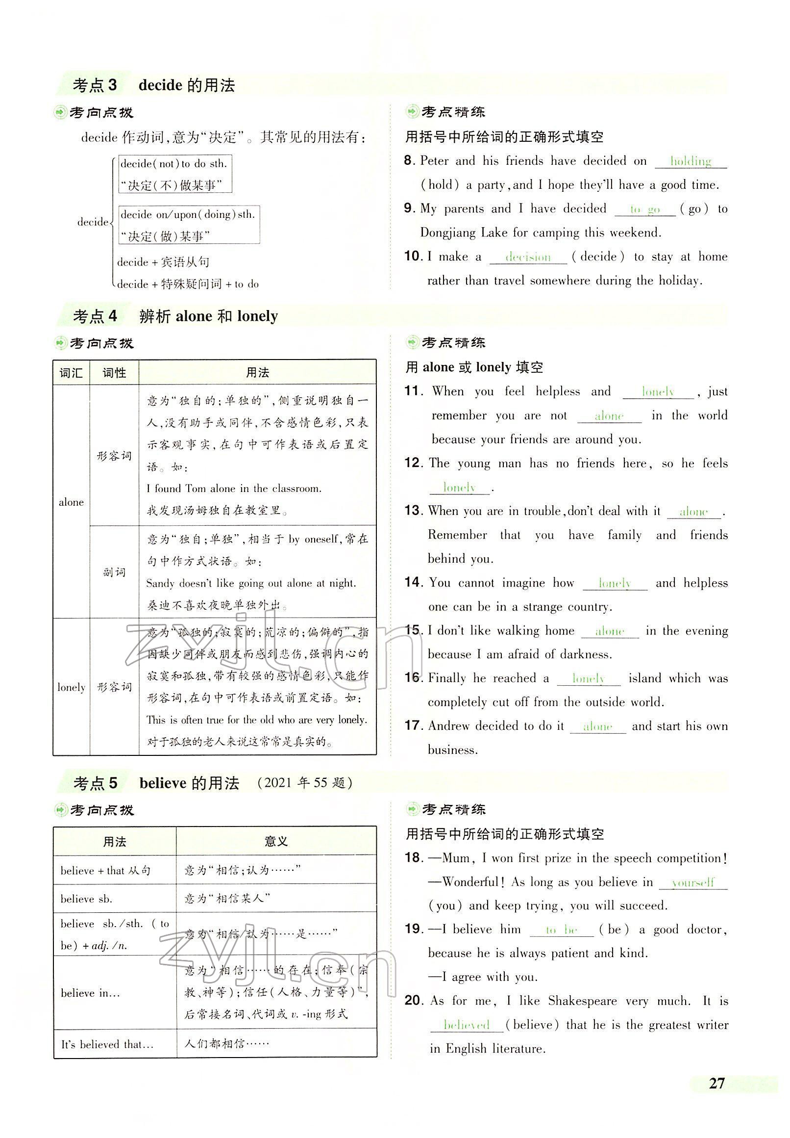 2022年國華教育中考奪冠英語中考課標版河南專版 第25頁