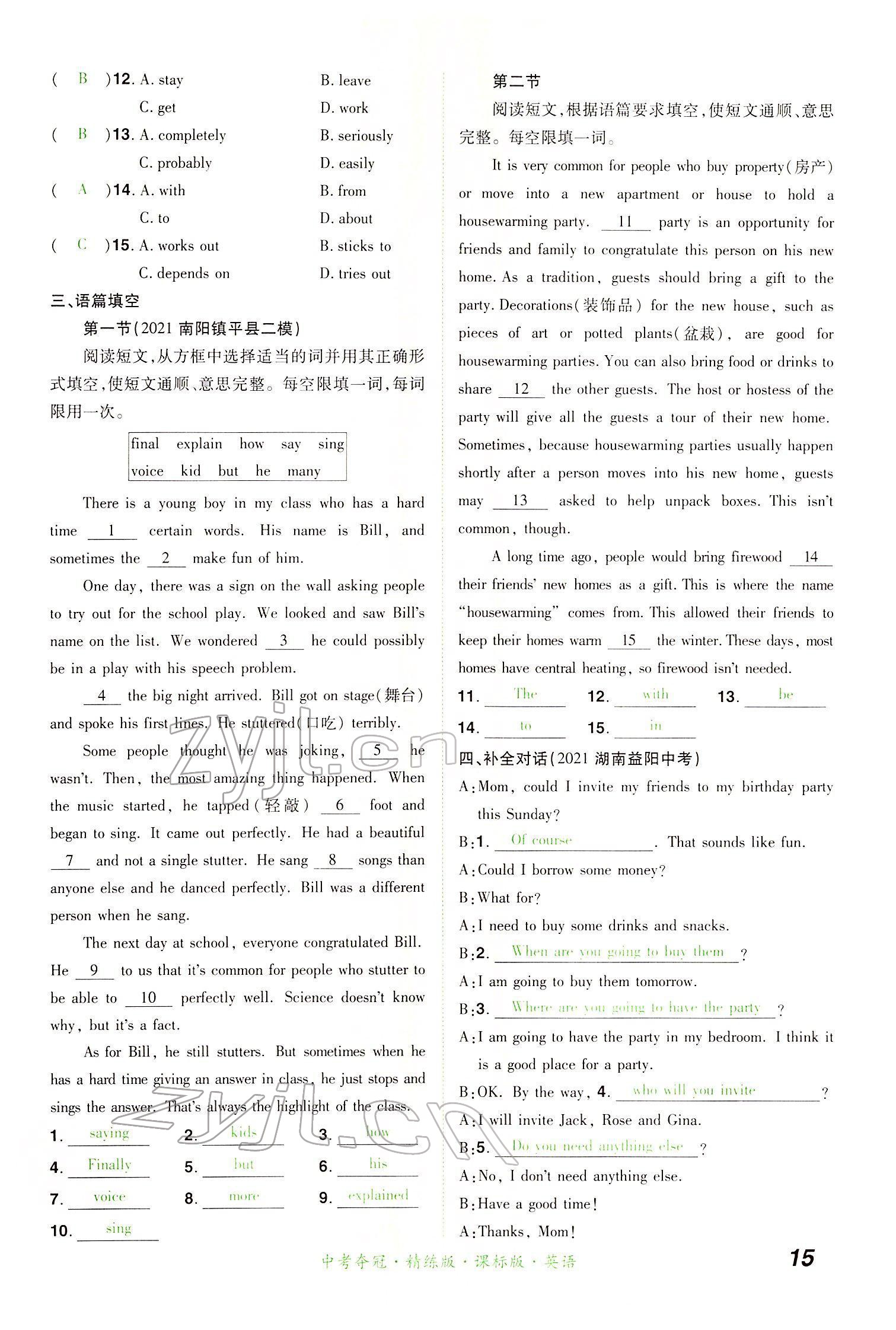 2022年國華教育中考奪冠英語中考課標版河南專版 第15頁