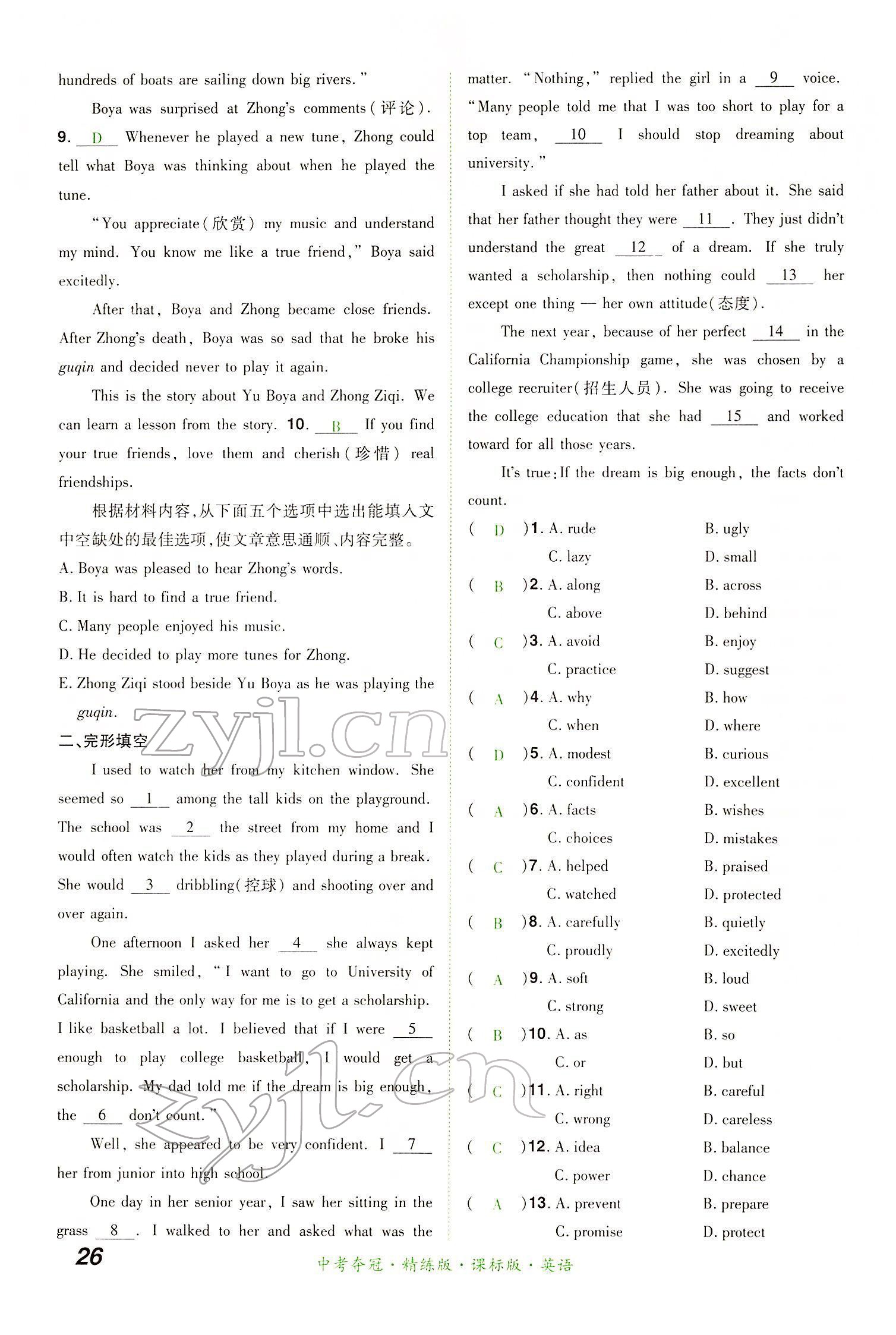 2022年國華教育中考奪冠英語中考課標版河南專版 第26頁