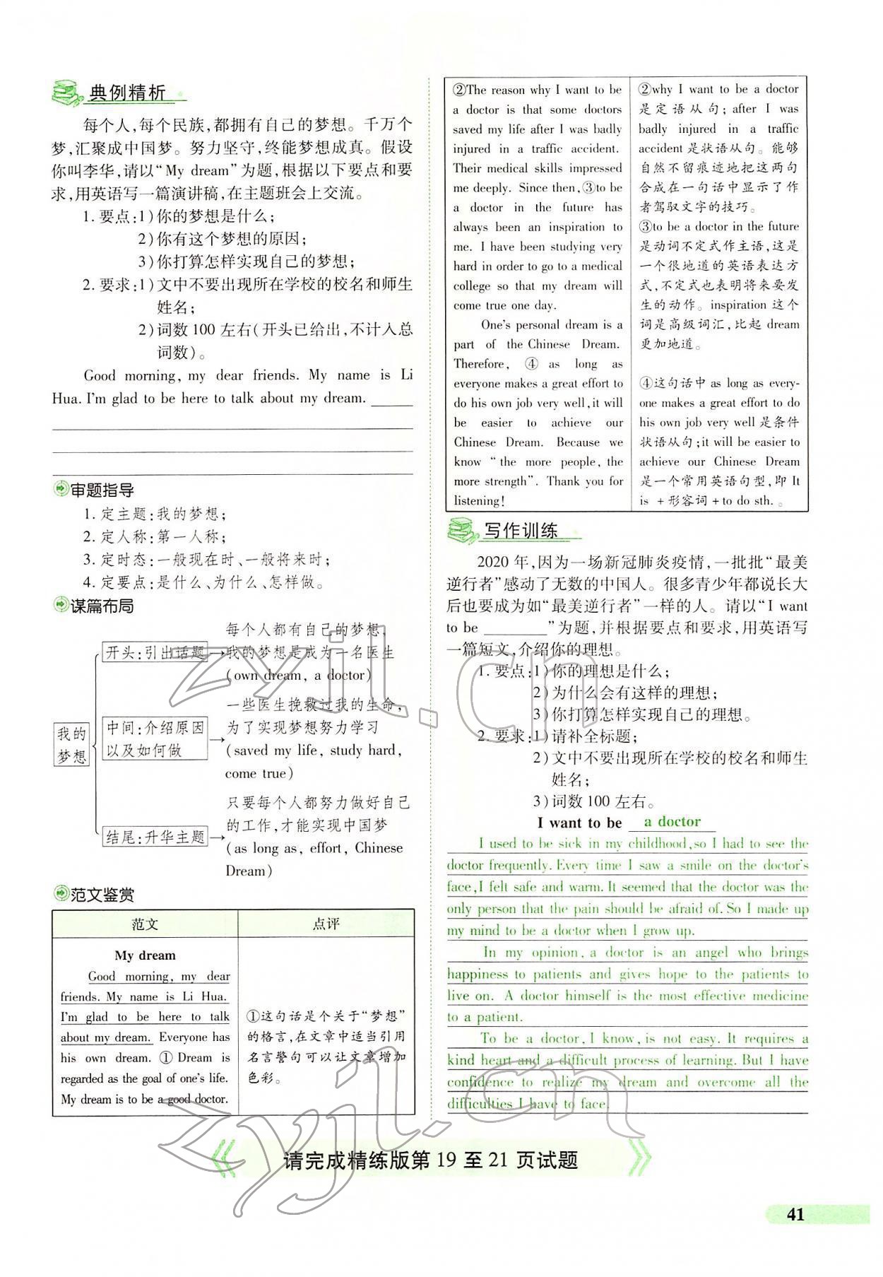 2022年國華教育中考奪冠英語中考課標版河南專版 第39頁