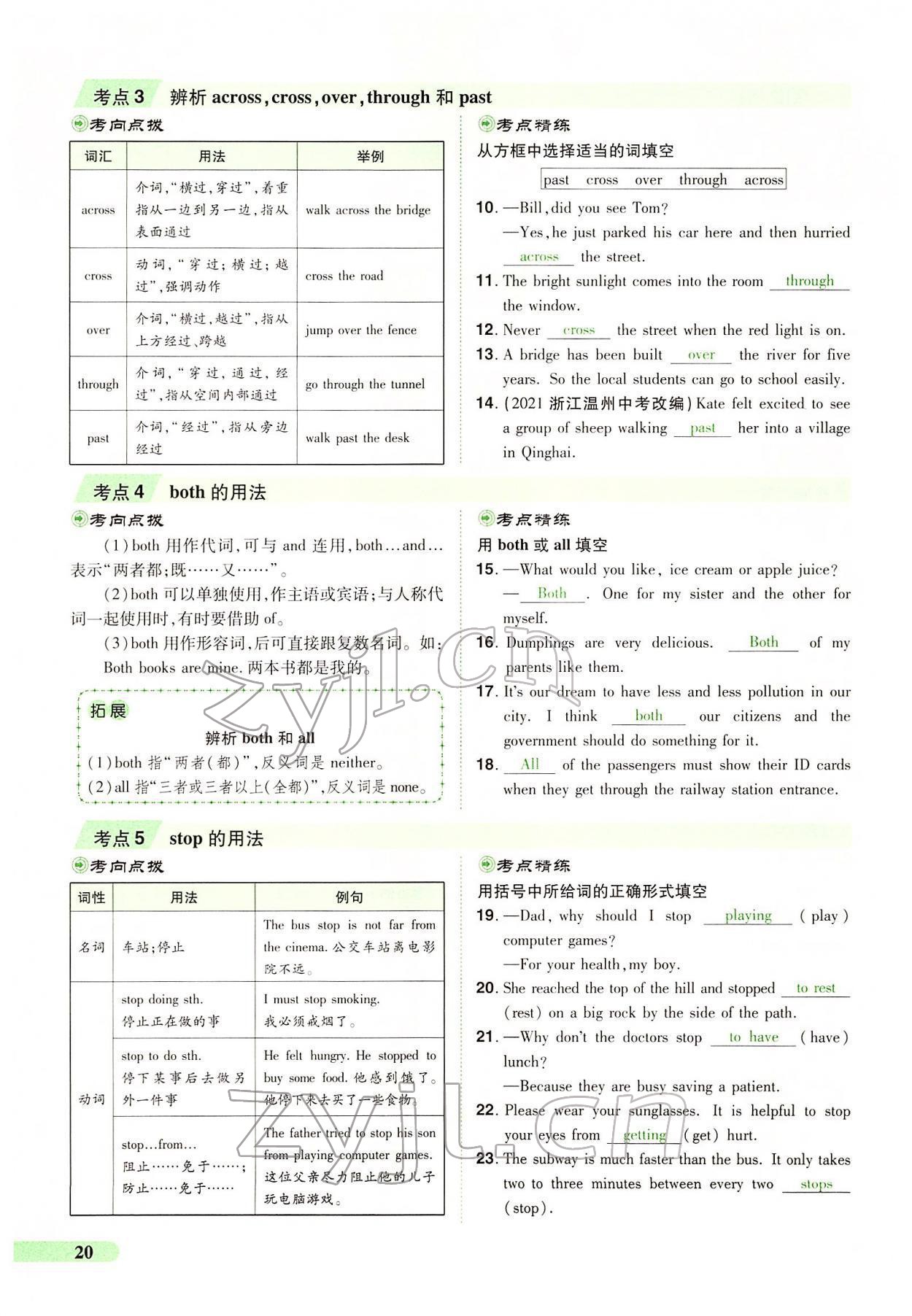 2022年國華教育中考奪冠英語中考課標版河南專版 第18頁