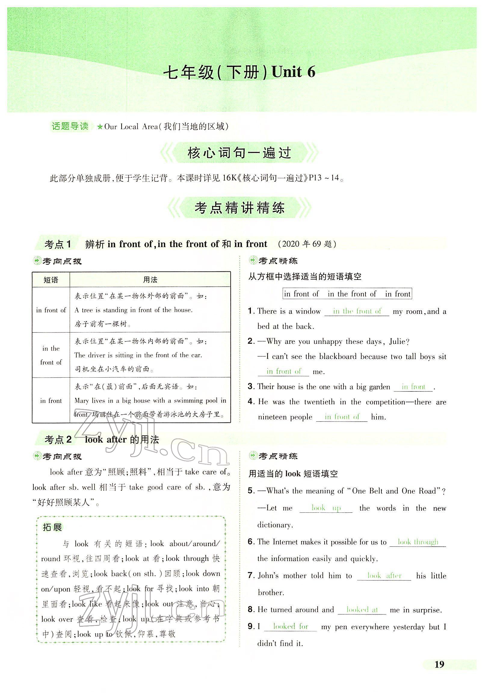 2022年國華教育中考奪冠英語中考課標版河南專版 第17頁