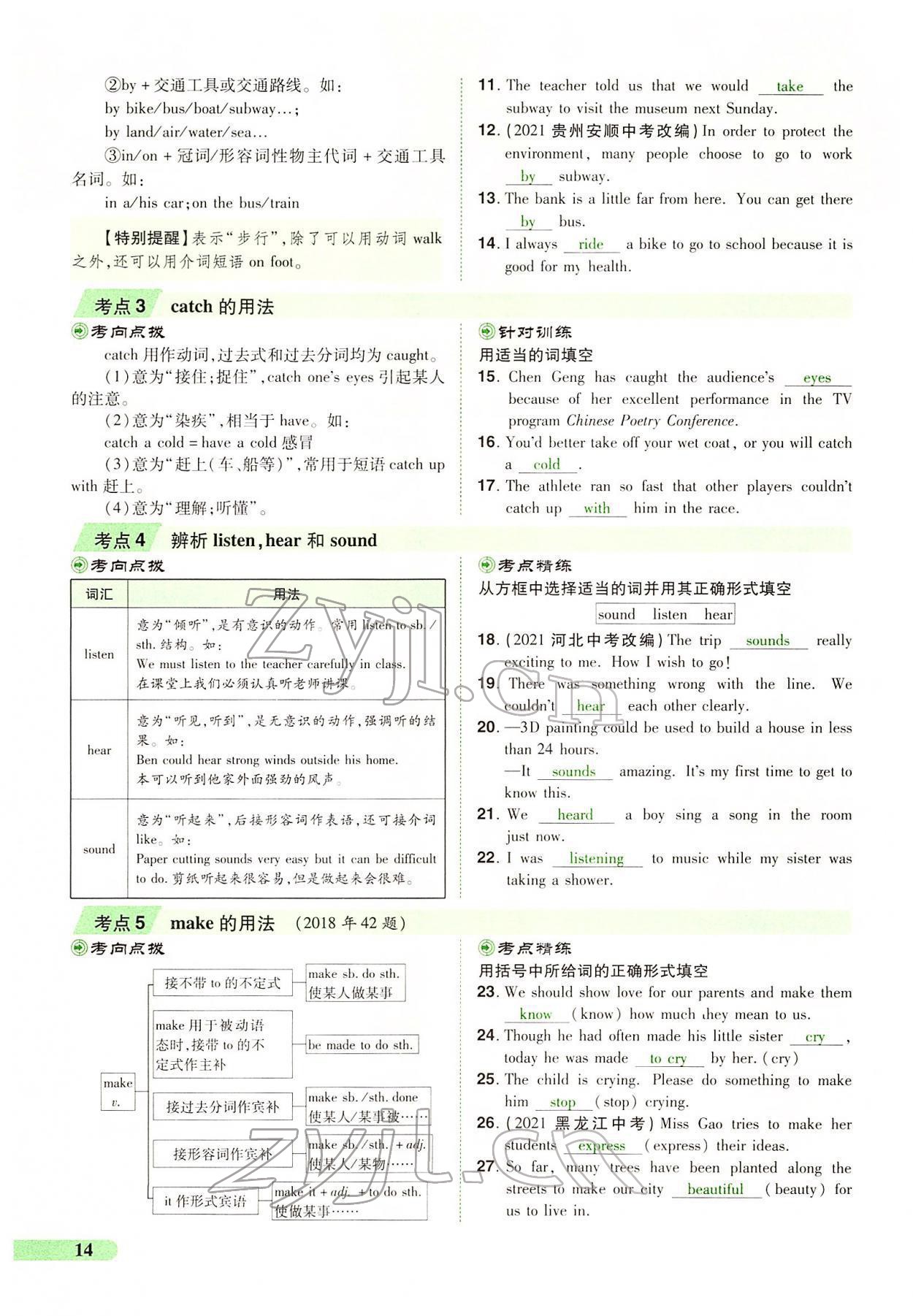 2022年國華教育中考奪冠英語中考課標版河南專版 第12頁