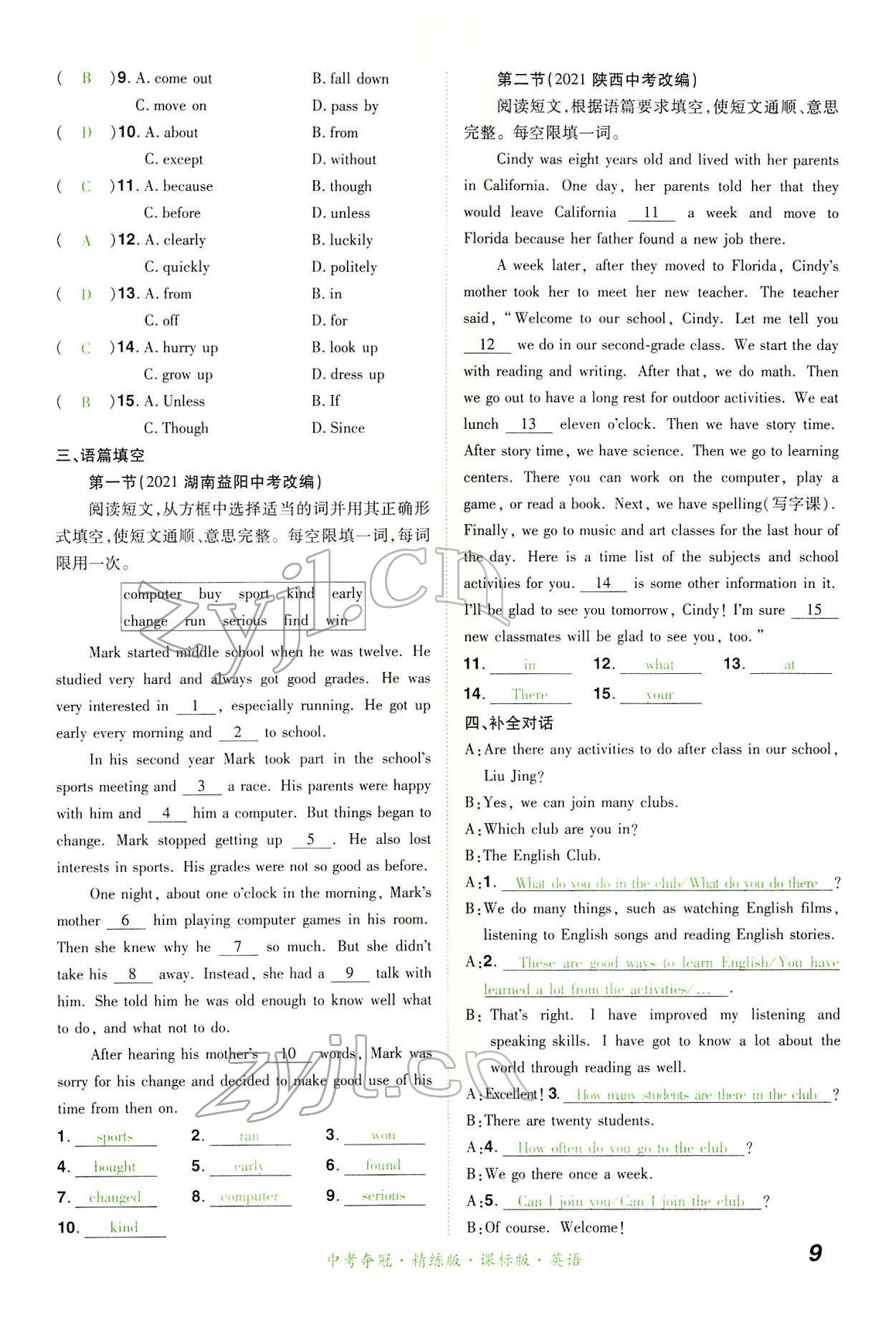 2022年國華教育中考奪冠英語中考課標版河南專版 第9頁