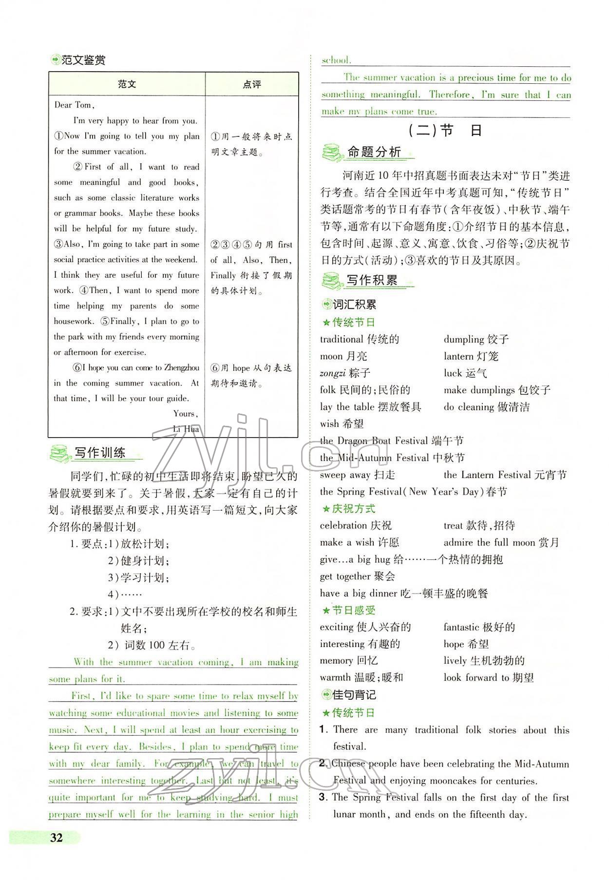 2022年國華教育中考奪冠英語中考課標版河南專版 第30頁