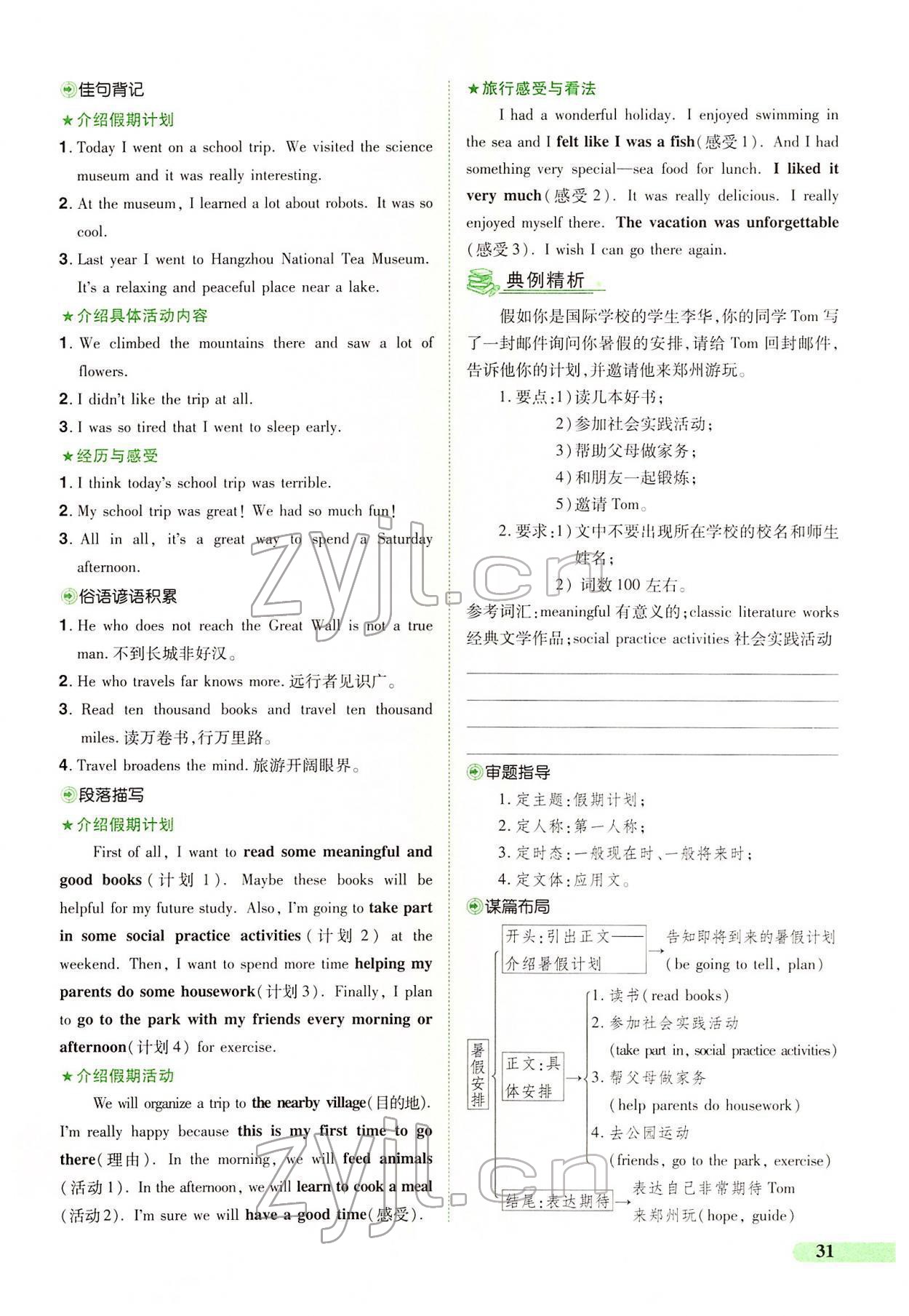 2022年國華教育中考奪冠英語中考課標版河南專版 第29頁