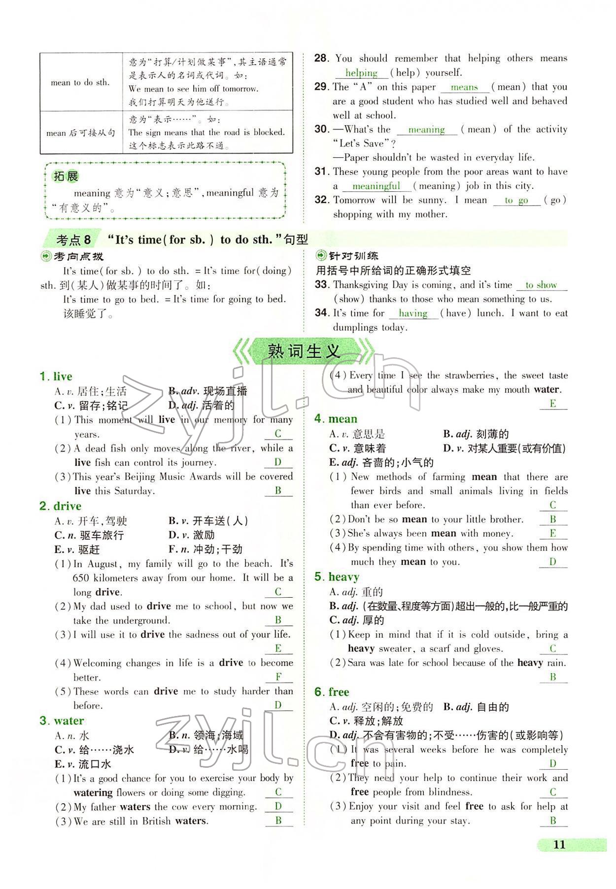 2022年國華教育中考奪冠英語中考課標版河南專版 第9頁