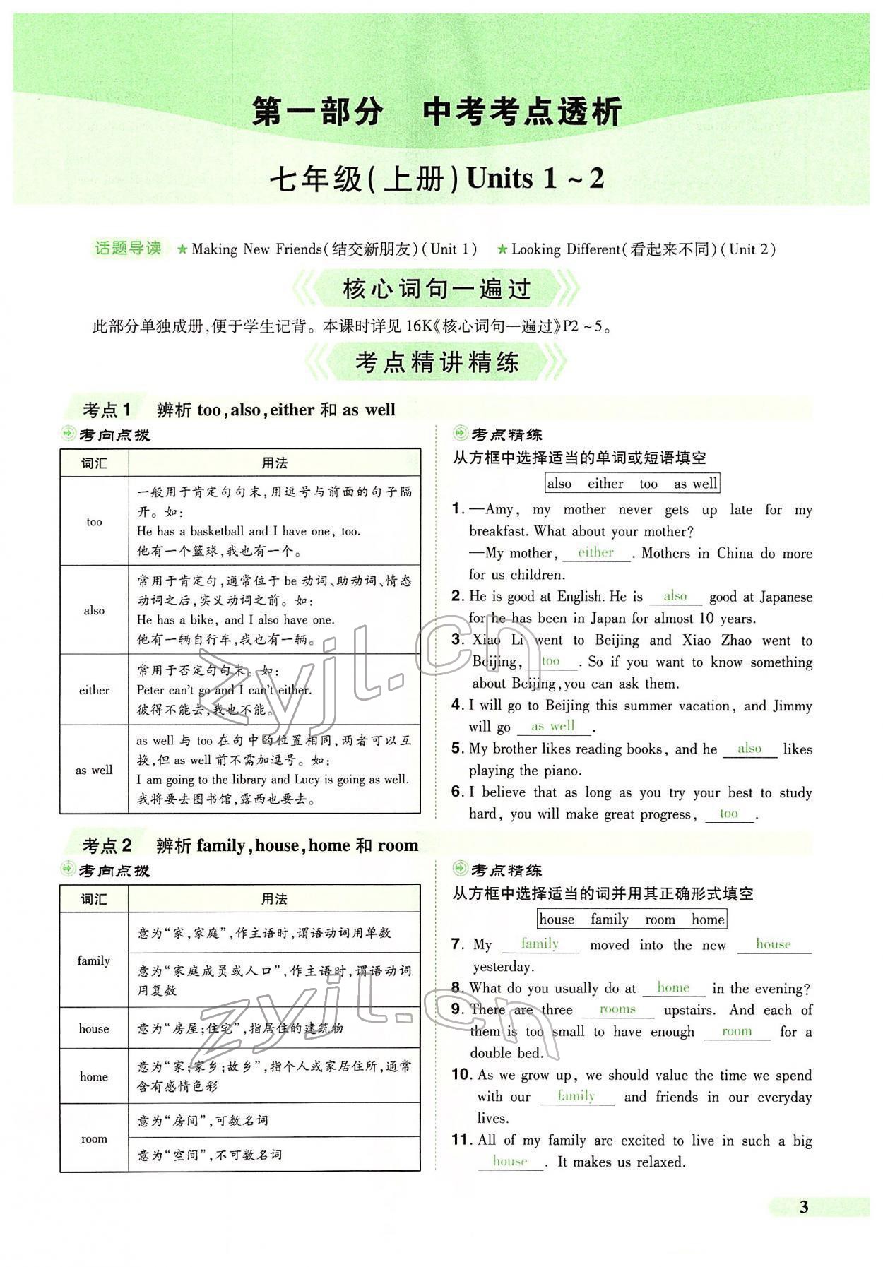 2022年國華教育中考奪冠英語中考課標版河南專版 第1頁