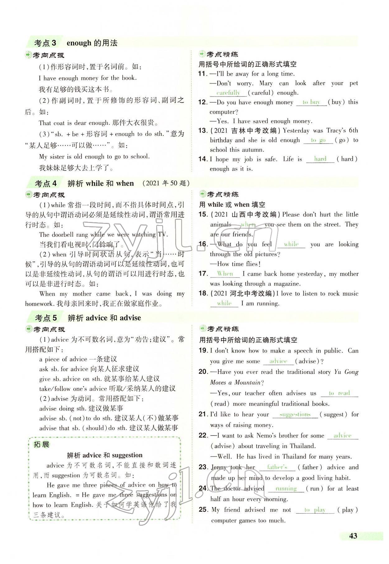 2022年國華教育中考奪冠英語中考課標版河南專版 第41頁