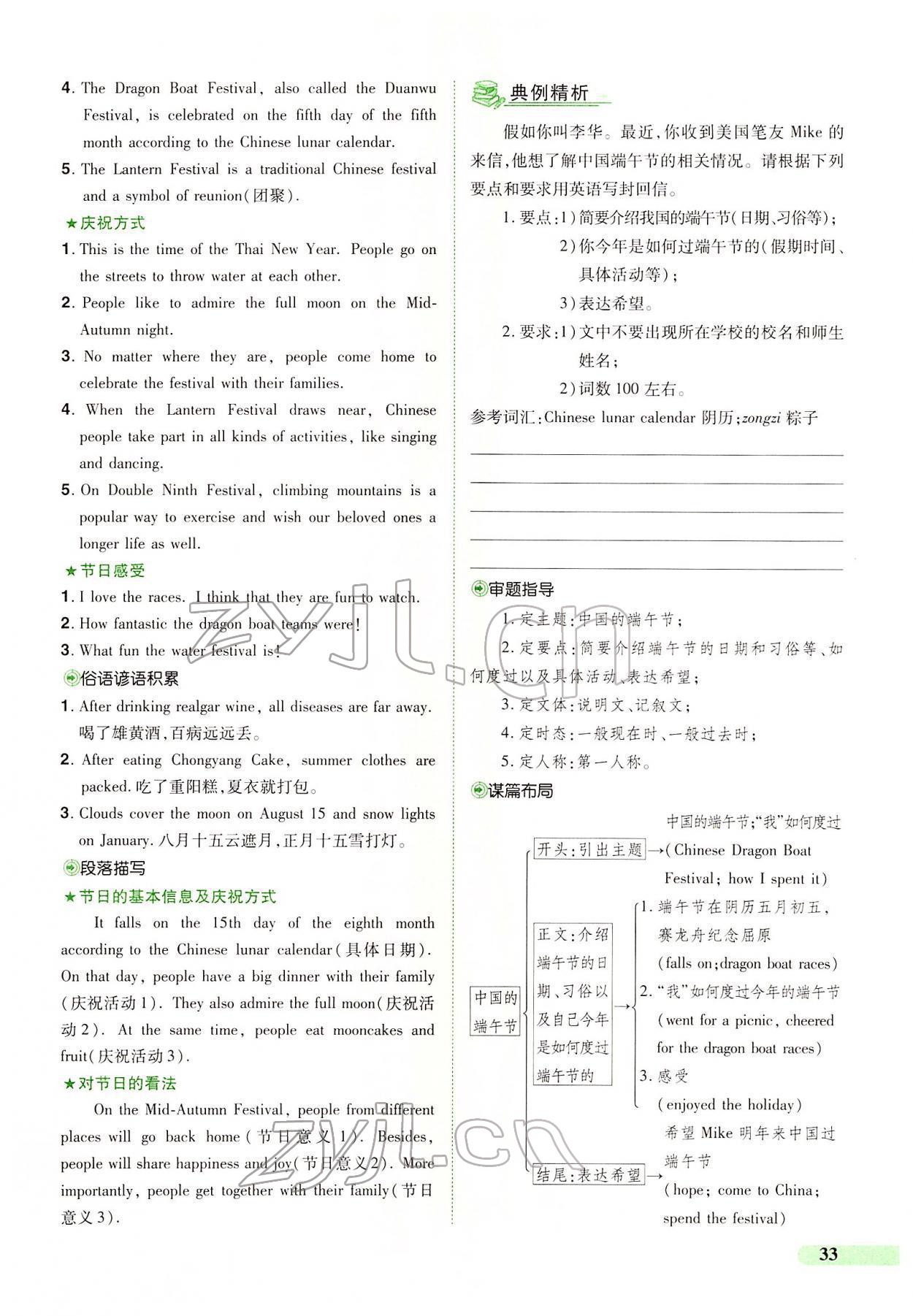 2022年國華教育中考奪冠英語中考課標版河南專版 第31頁