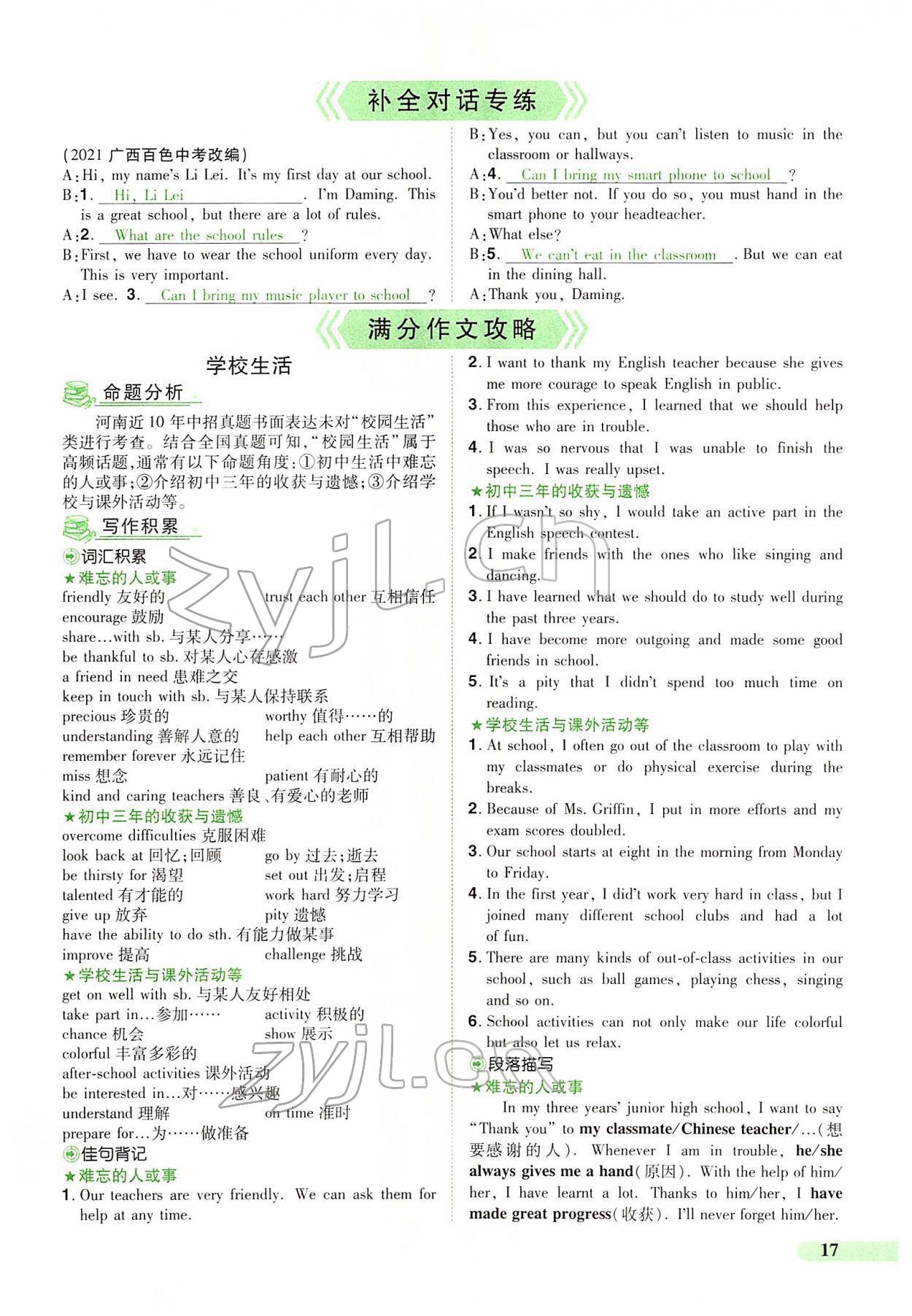 2022年國華教育中考奪冠英語中考課標版河南專版 第15頁