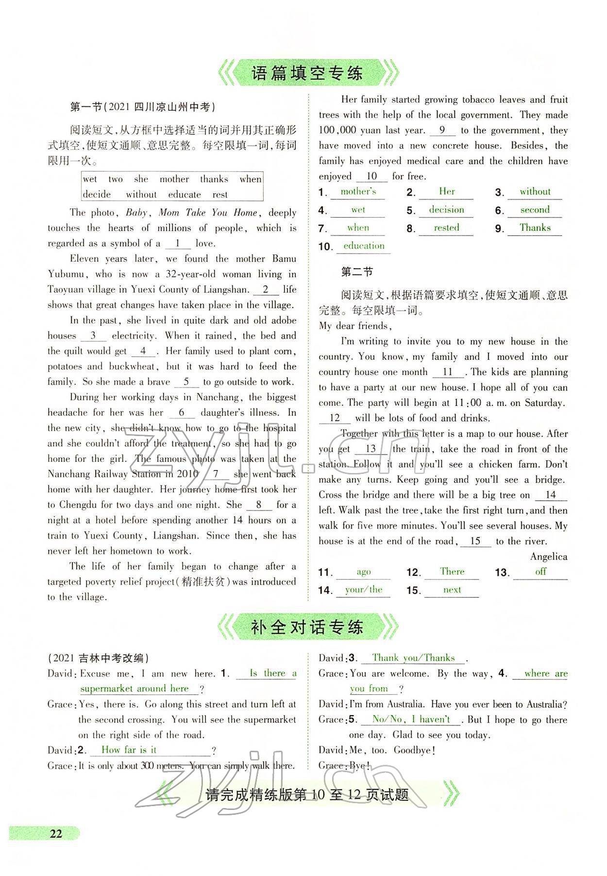 2022年國華教育中考奪冠英語中考課標版河南專版 第20頁