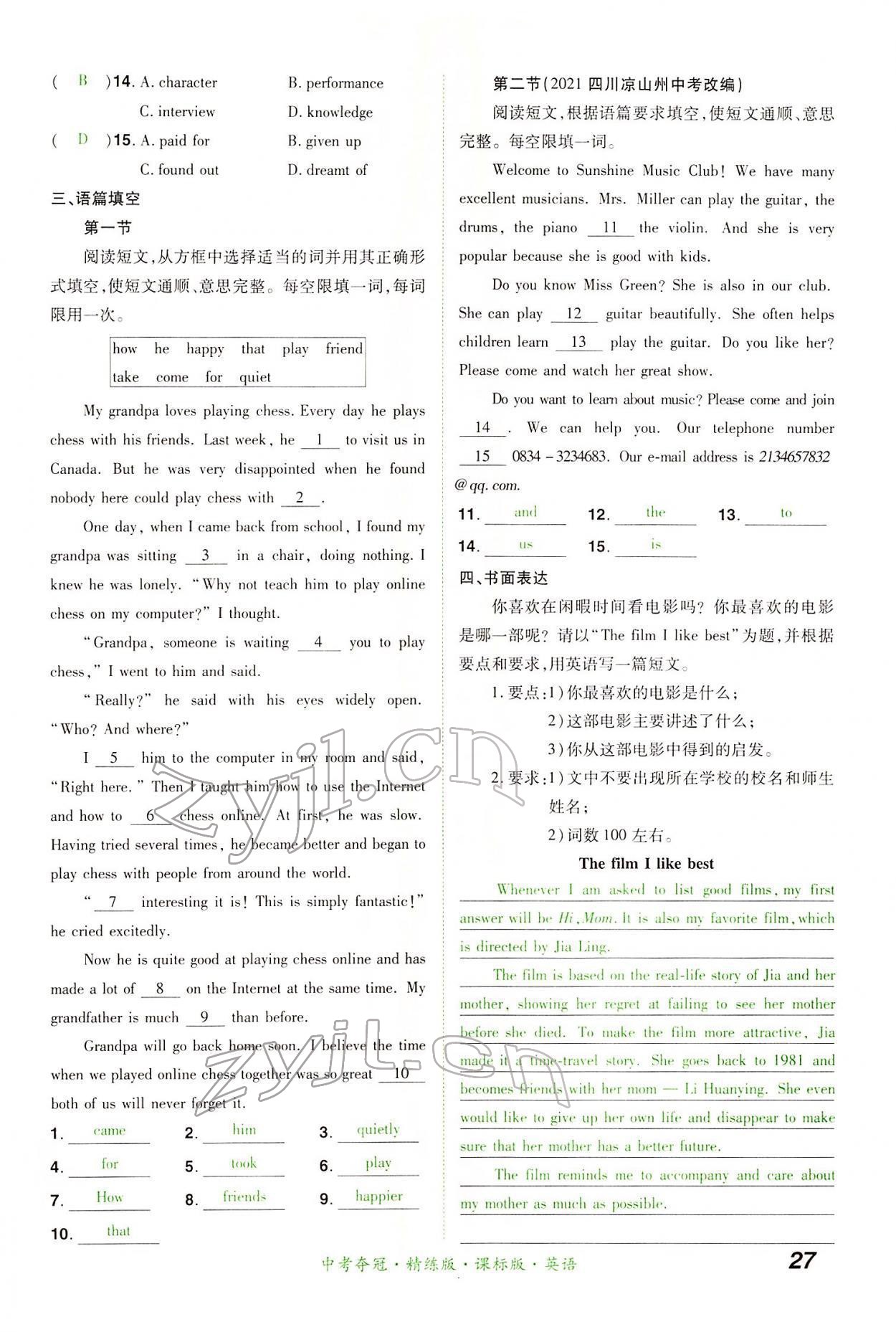 2022年國華教育中考奪冠英語中考課標版河南專版 第27頁