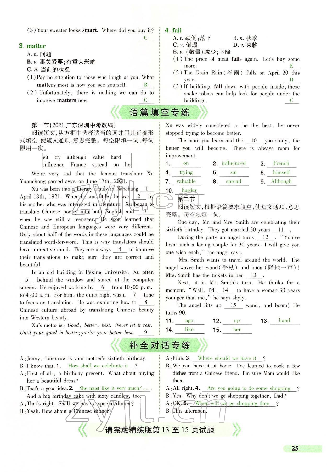 2022年國華教育中考奪冠英語中考課標版河南專版 第23頁