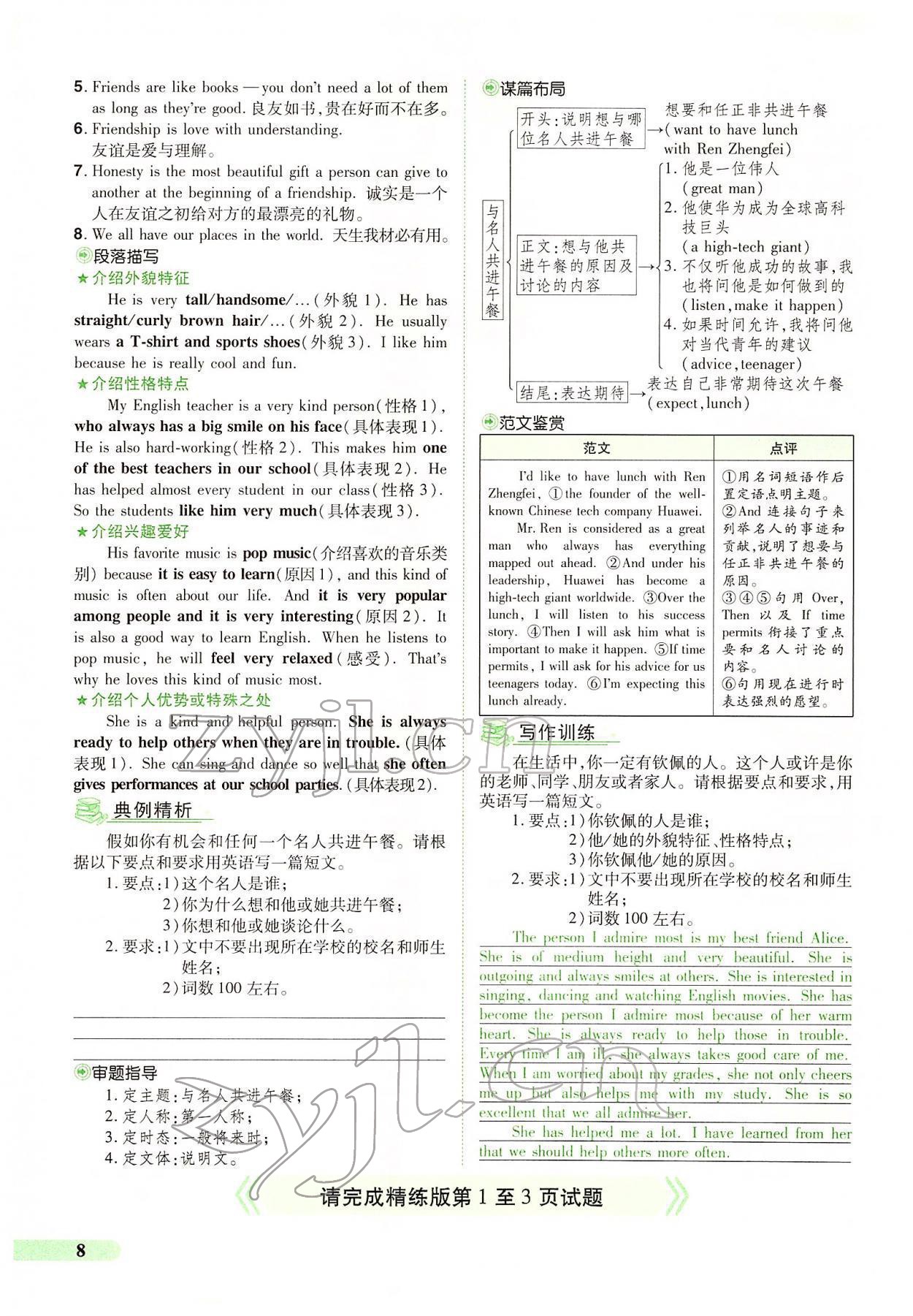 2022年國華教育中考奪冠英語中考課標版河南專版 第6頁