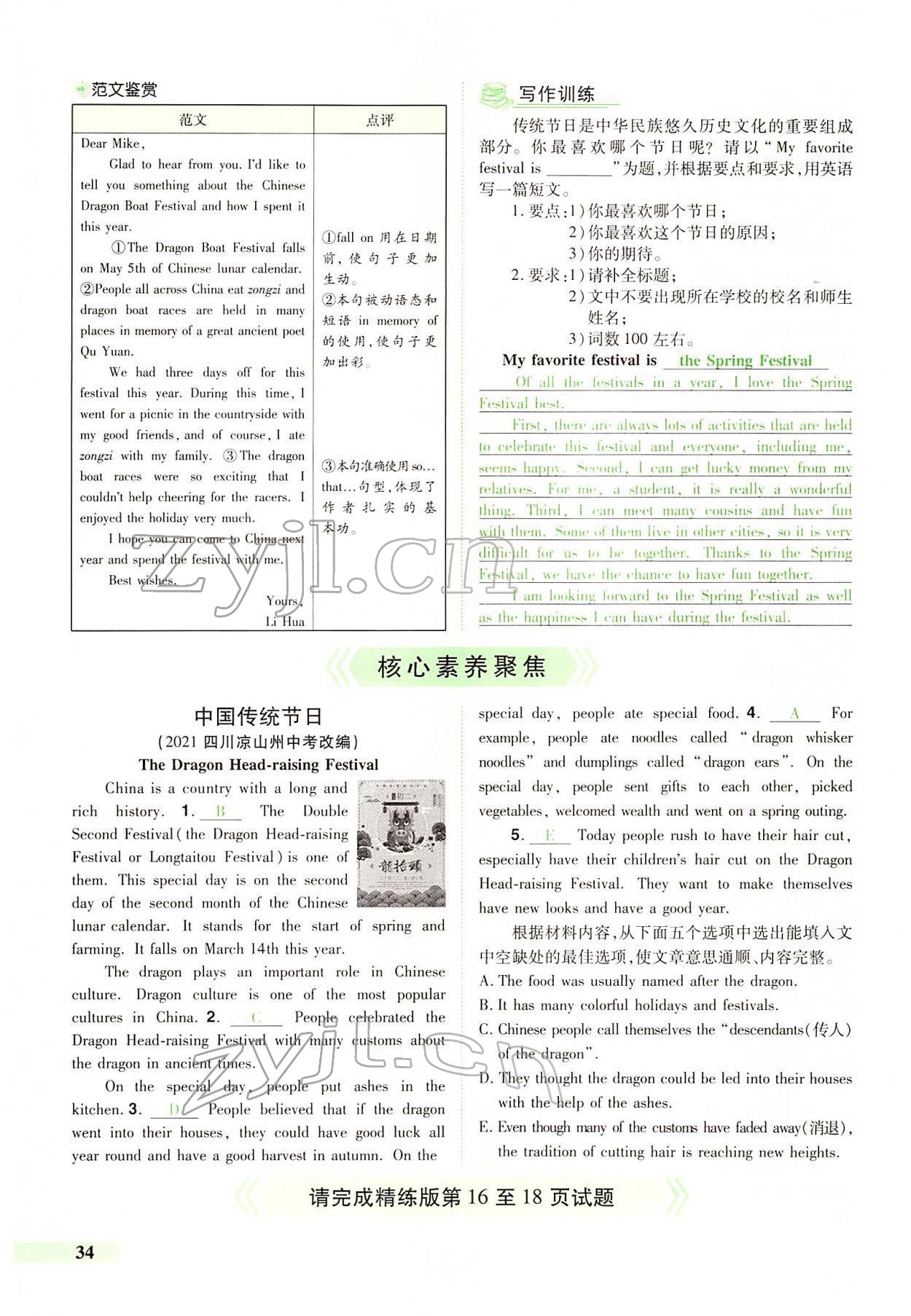 2022年國華教育中考奪冠英語中考課標版河南專版 第32頁