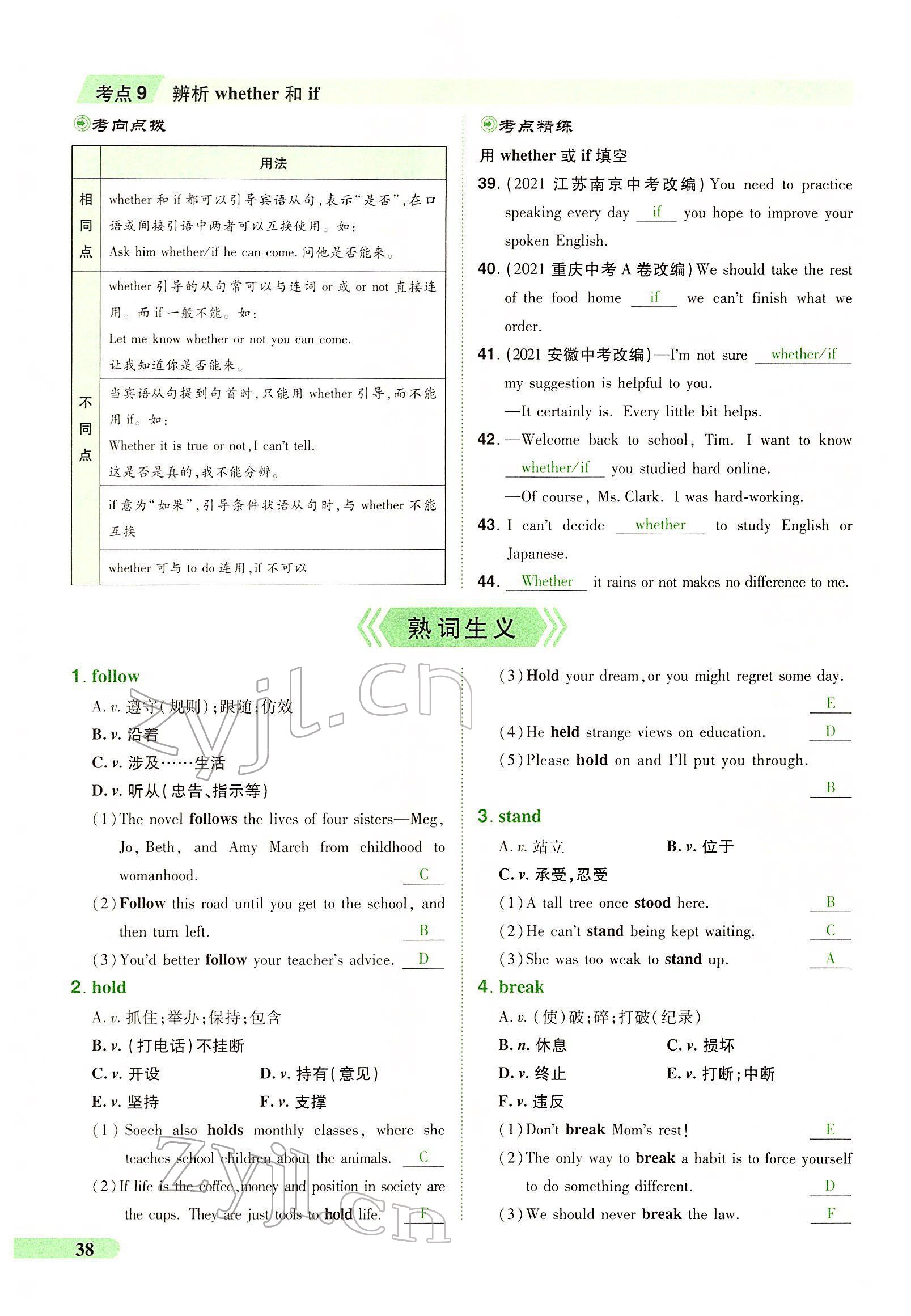 2022年國華教育中考奪冠英語中考課標版河南專版 第36頁