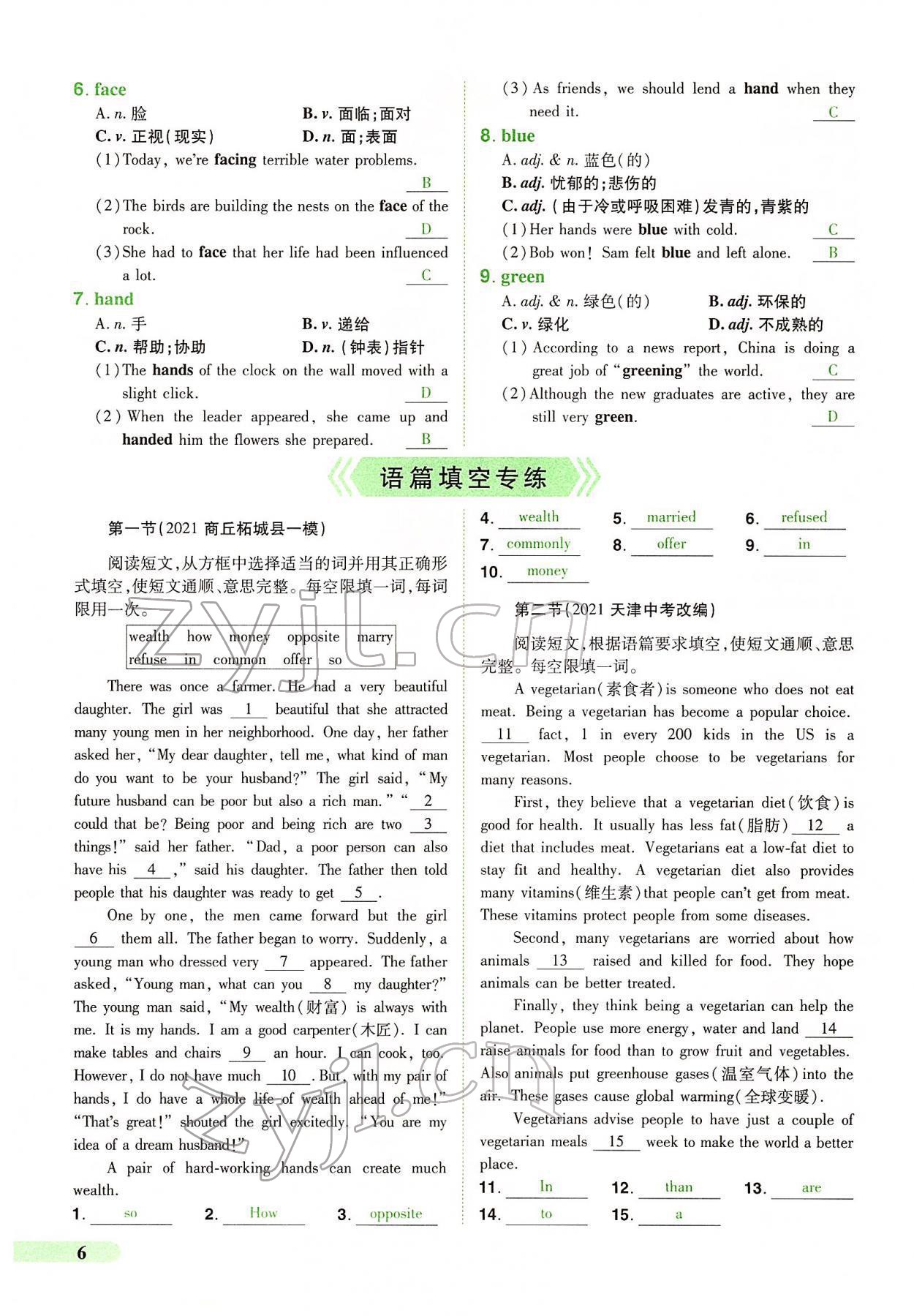 2022年國華教育中考奪冠英語中考課標版河南專版 第4頁