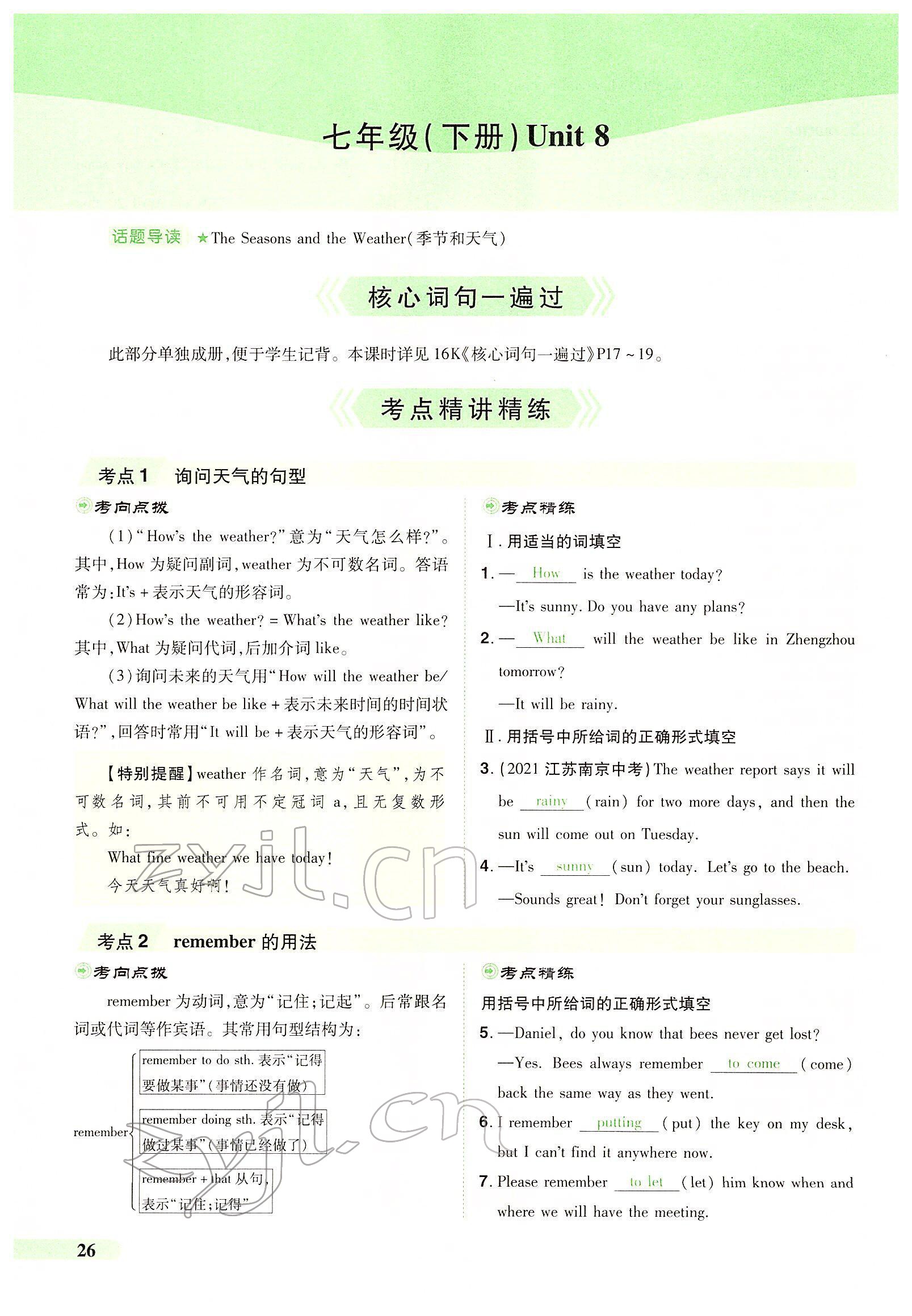 2022年國華教育中考奪冠英語中考課標版河南專版 第24頁