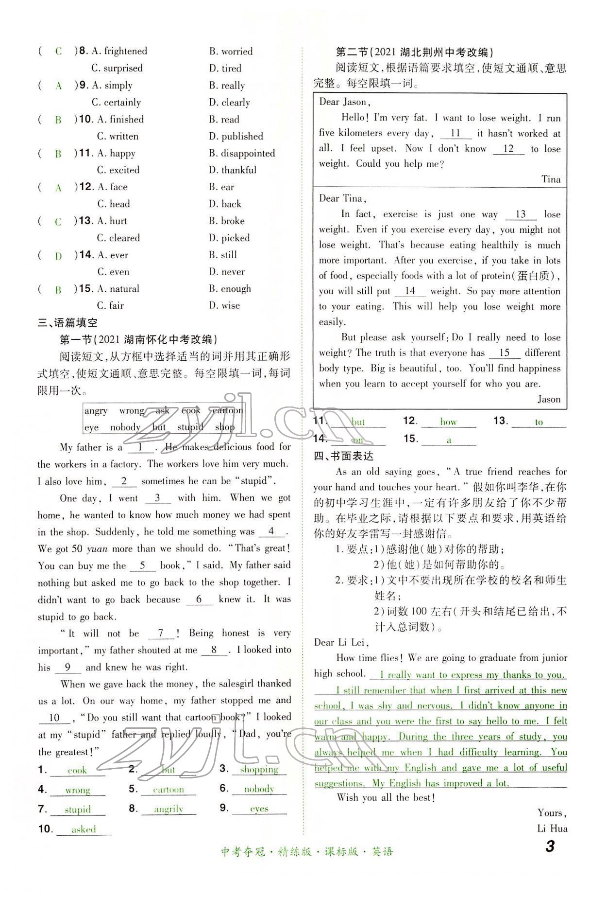 2022年國華教育中考奪冠英語中考課標版河南專版 第3頁