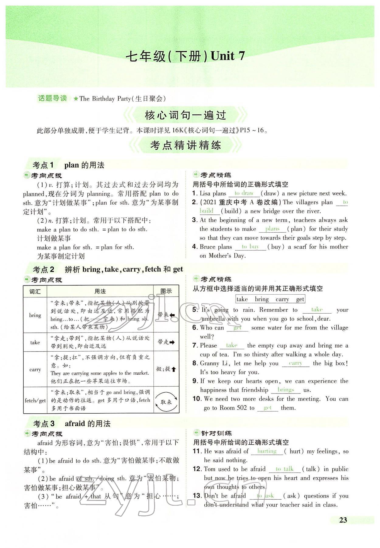2022年國華教育中考奪冠英語中考課標版河南專版 第21頁