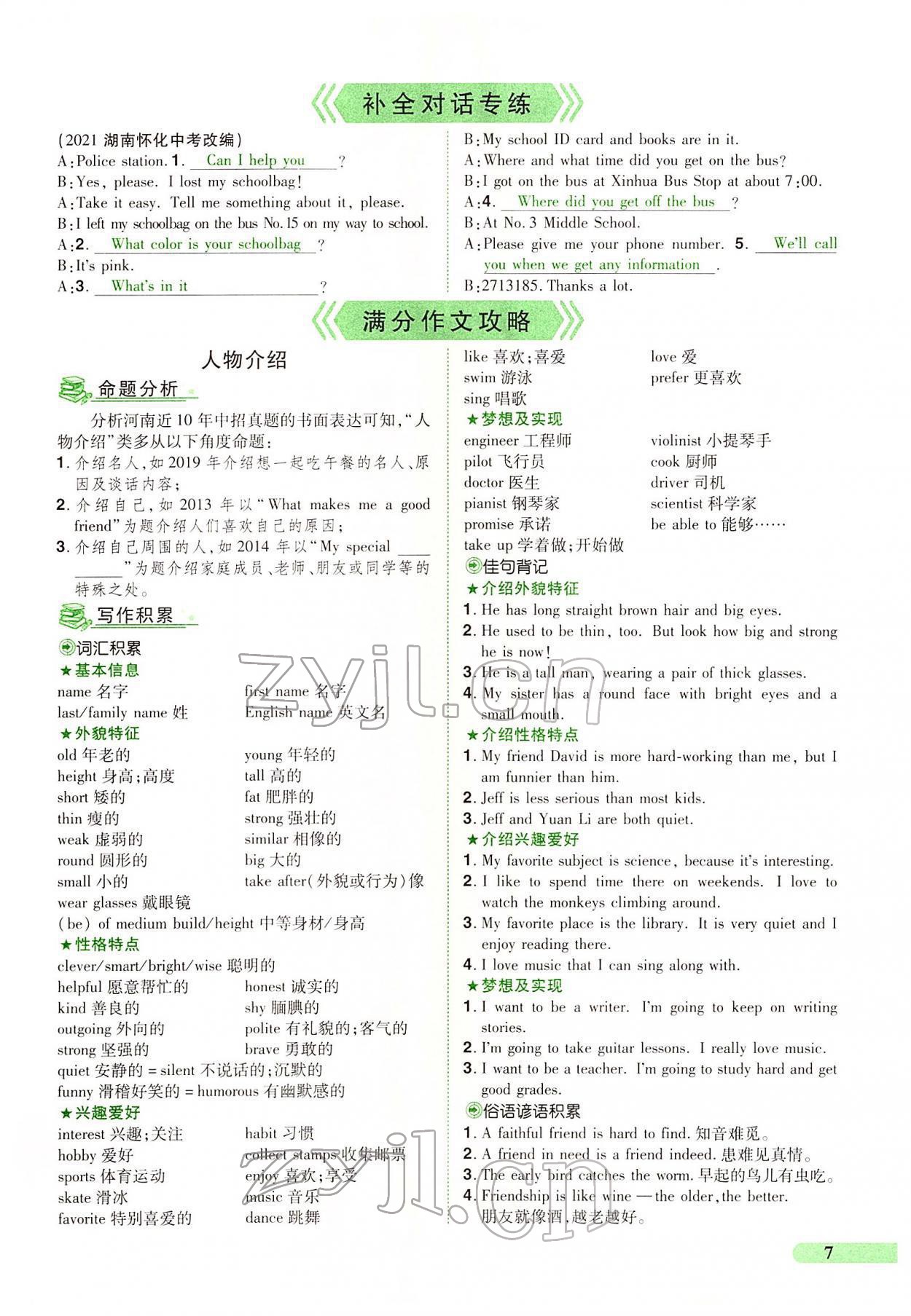 2022年國華教育中考奪冠英語中考課標版河南專版 第5頁