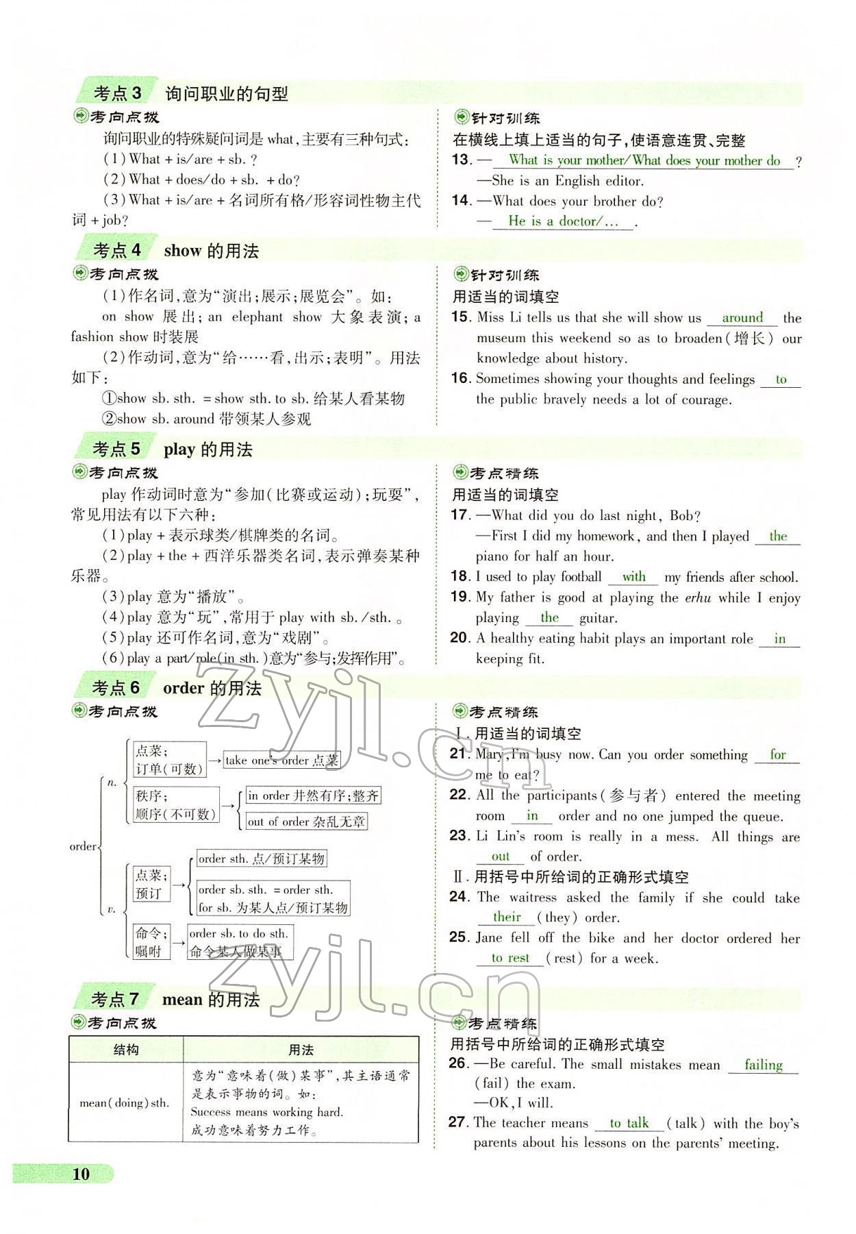 2022年國華教育中考奪冠英語中考課標版河南專版 第8頁