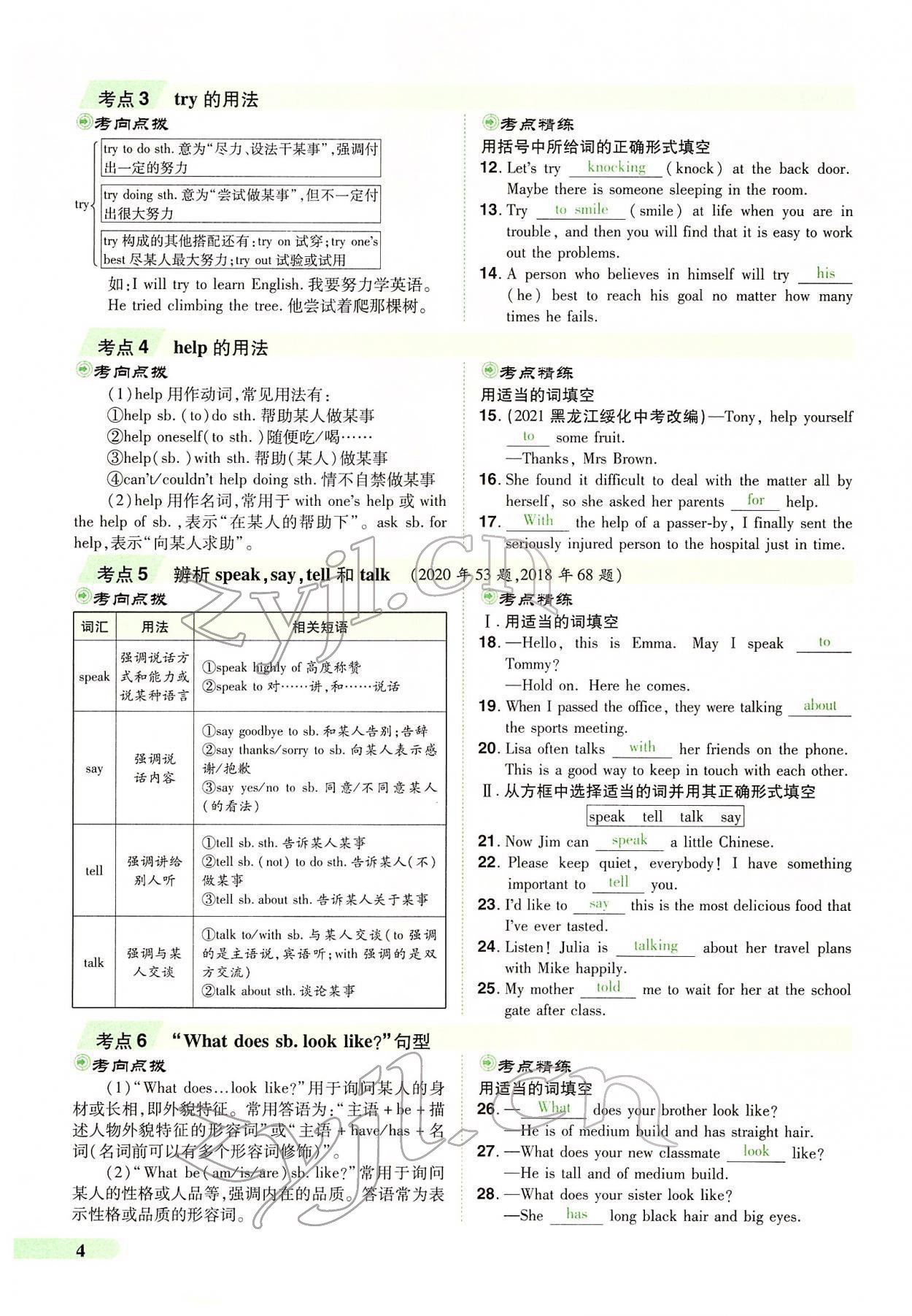 2022年國華教育中考奪冠英語中考課標版河南專版 第2頁