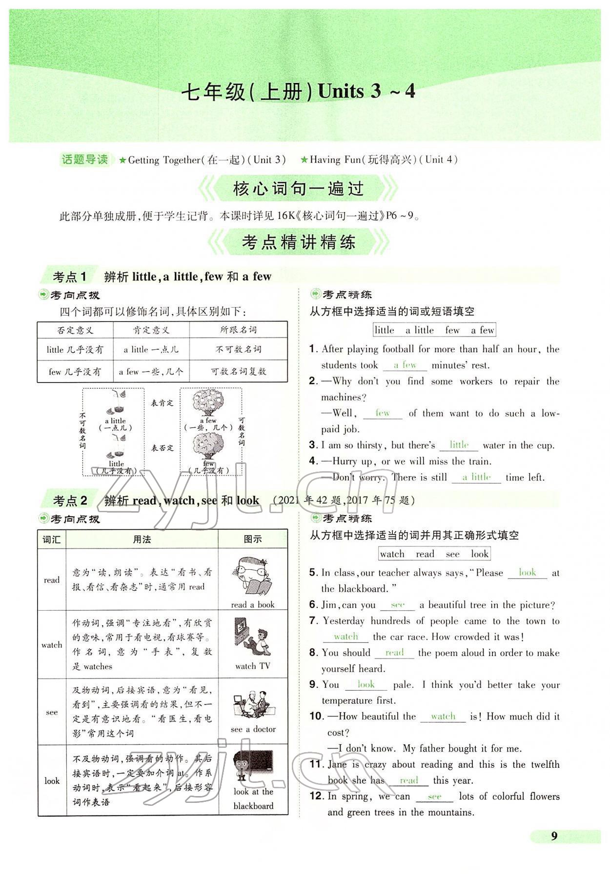 2022年國華教育中考奪冠英語中考課標(biāo)版河南專版 第7頁