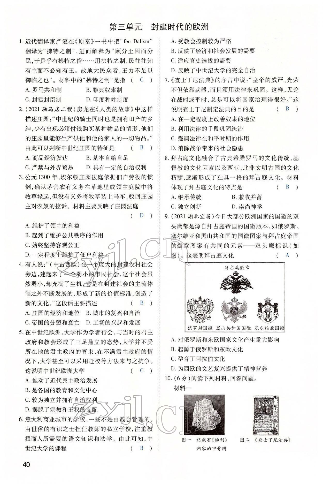 2022年河南中考第一輪總復(fù)習(xí)一本全歷史 第40頁
