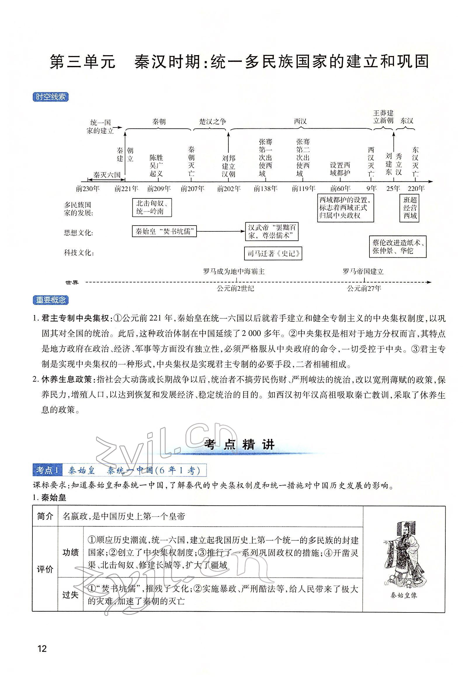 2022年河南中考第一輪總復習一本全歷史 第12頁