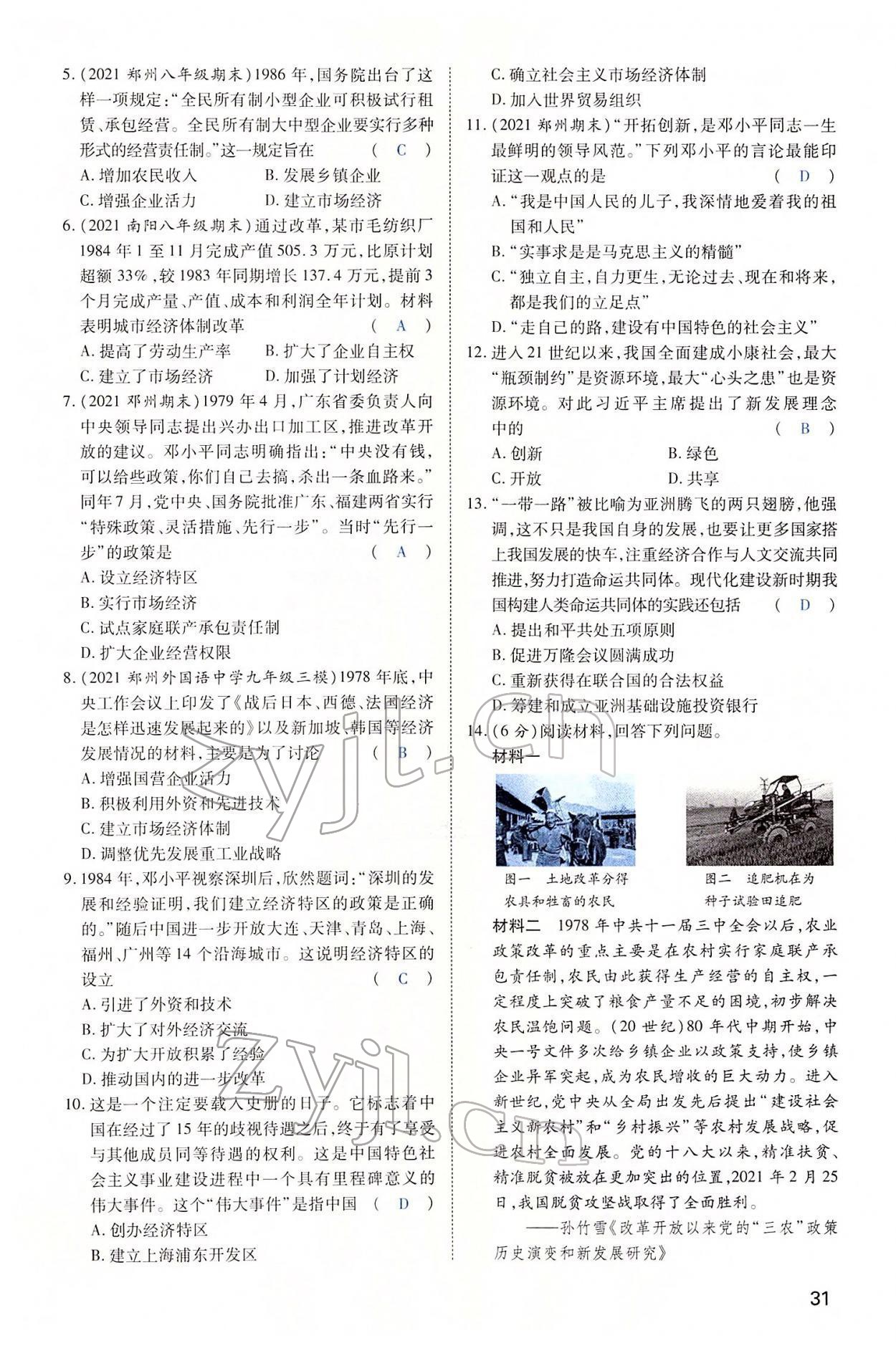 2022年河南中考第一輪總復(fù)習一本全歷史 第31頁