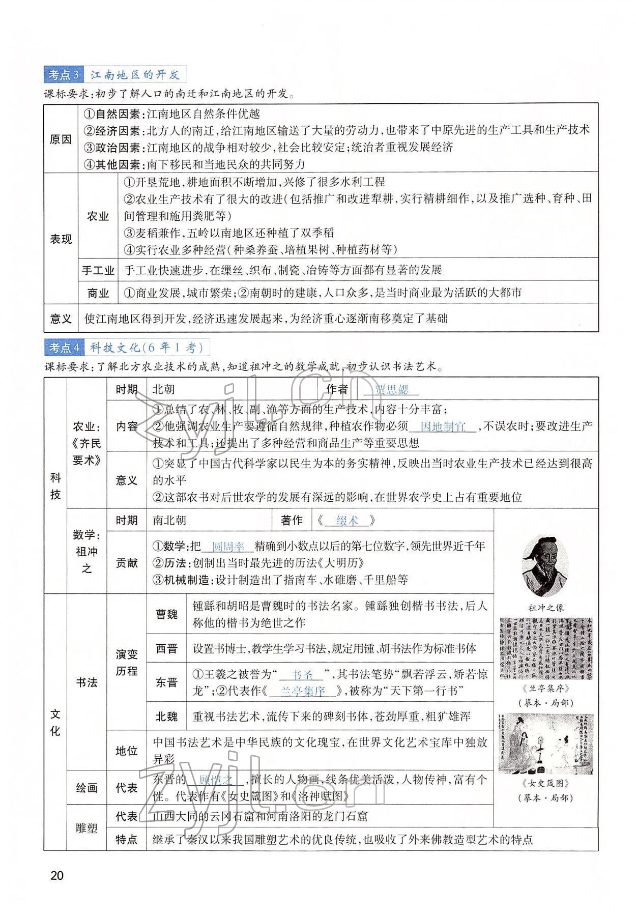 2022年河南中考第一輪總復習一本全歷史 第20頁