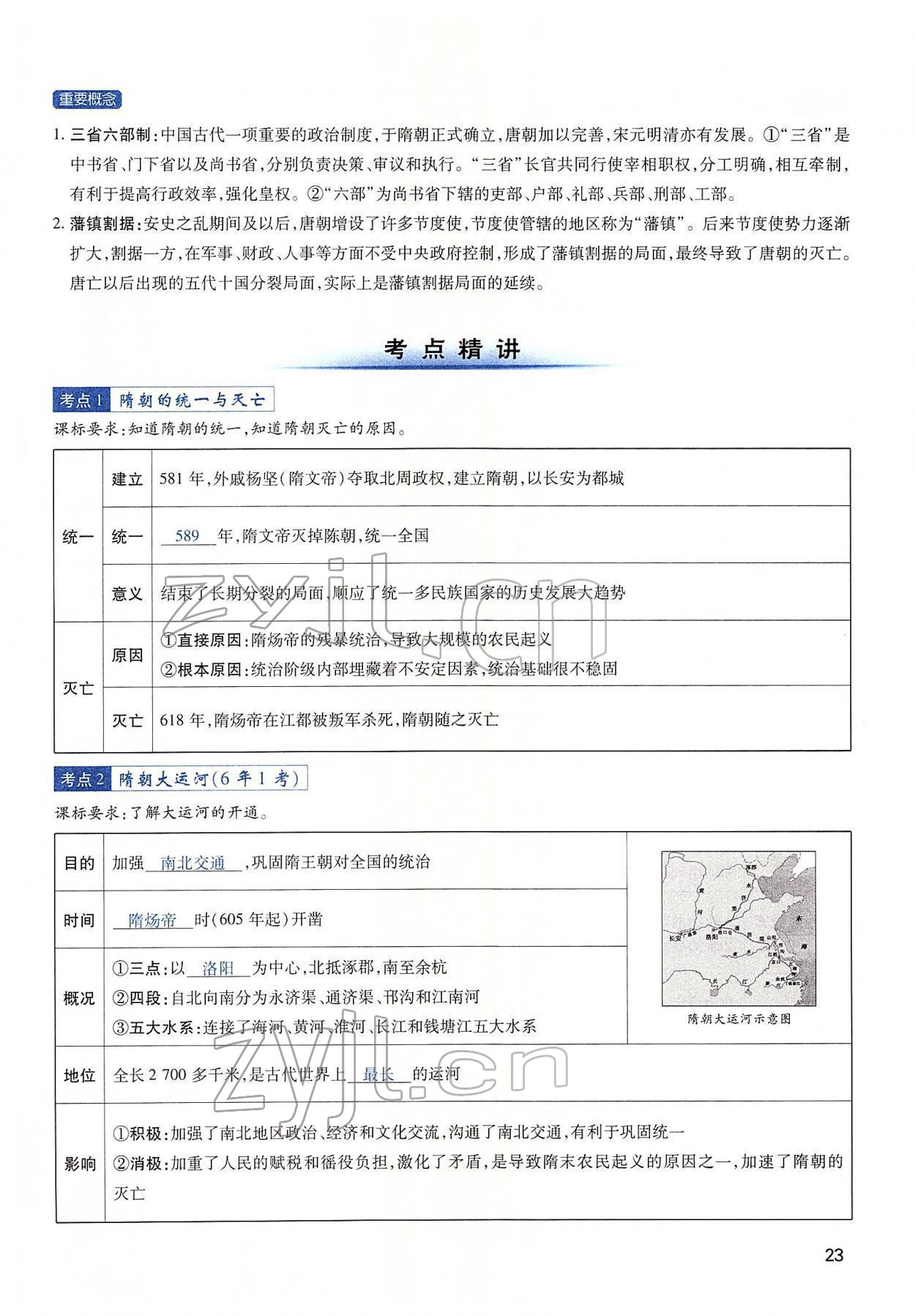 2022年河南中考第一輪總復習一本全歷史 第23頁