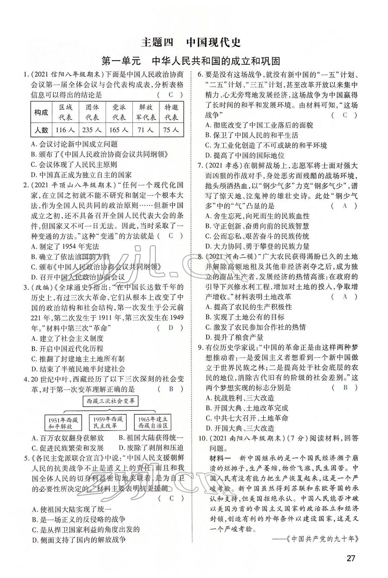 2022年河南中考第一輪總復習一本全歷史 第27頁