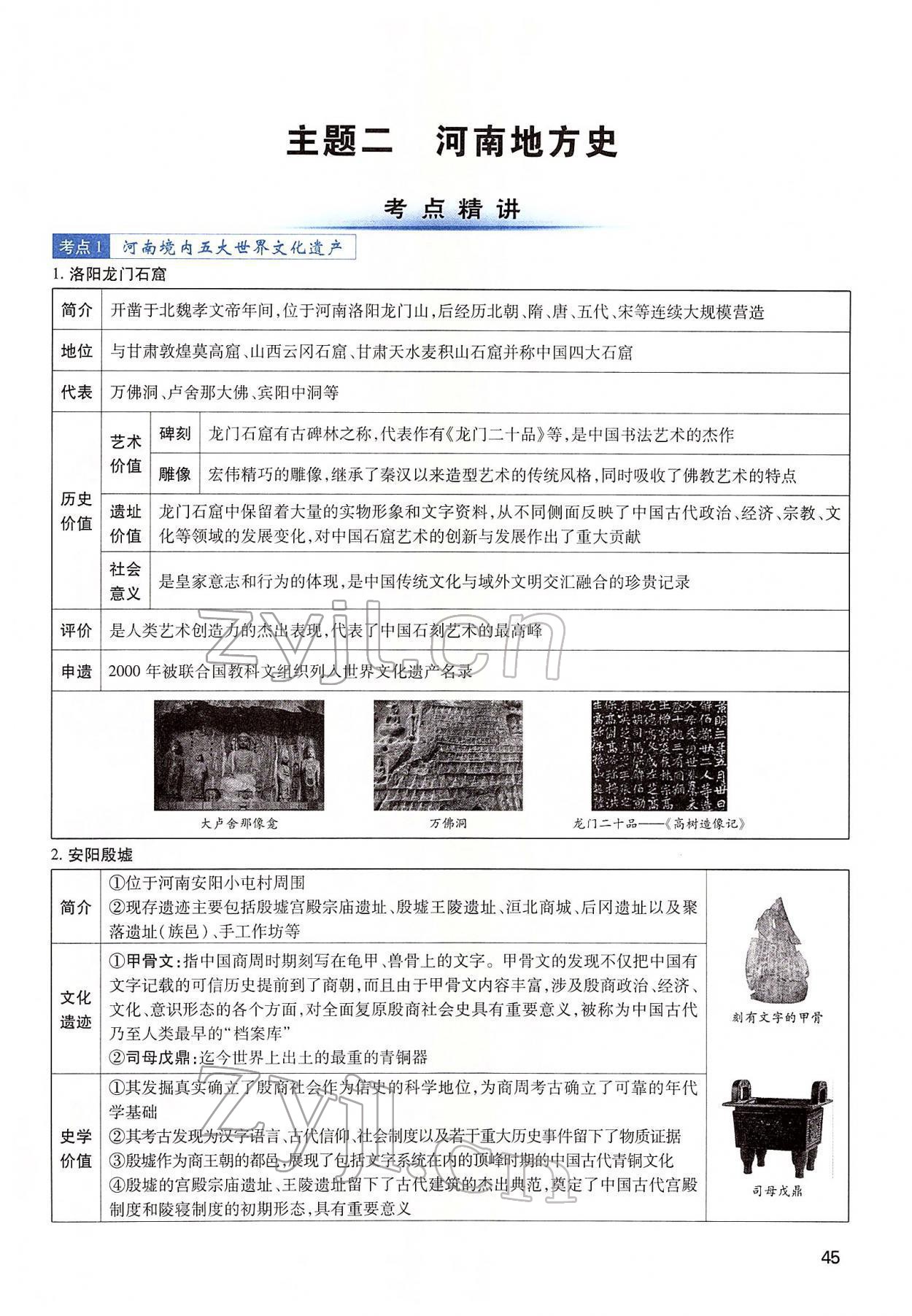 2022年河南中考第一輪總復(fù)習(xí)一本全歷史 第45頁
