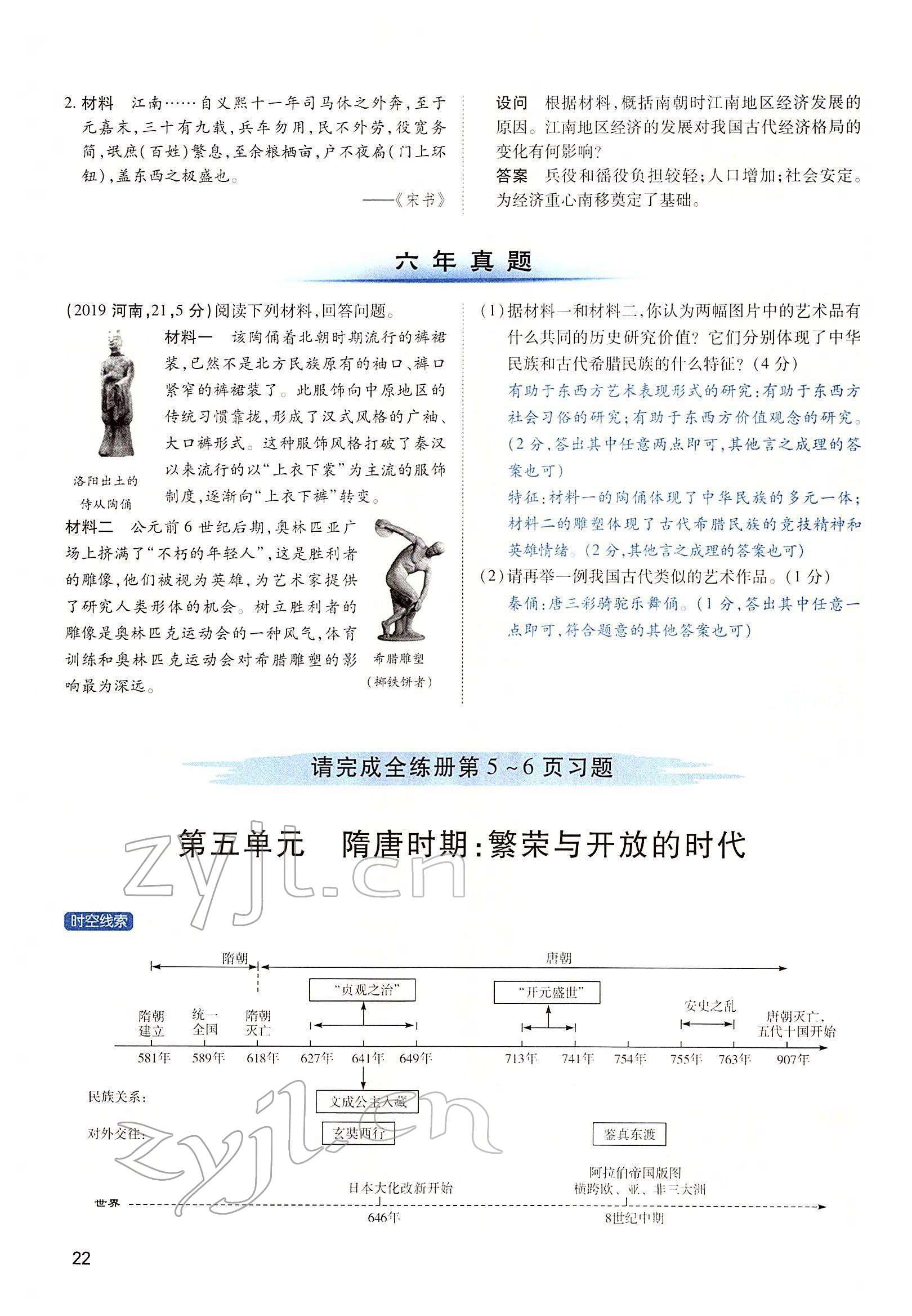 2022年河南中考第一輪總復(fù)習(xí)一本全歷史 第22頁