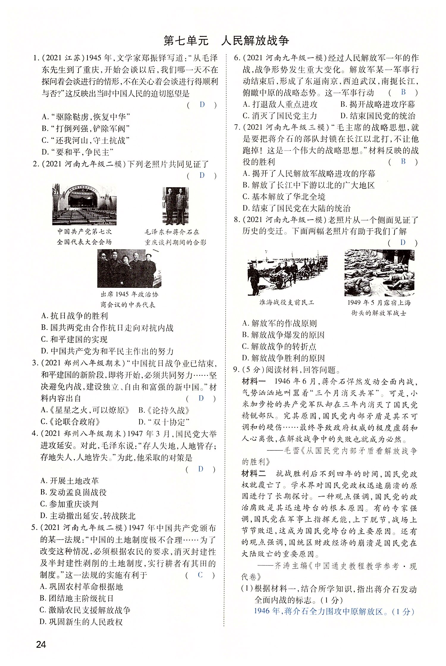 2022年河南中考第一輪總復(fù)習(xí)一本全歷史 第24頁