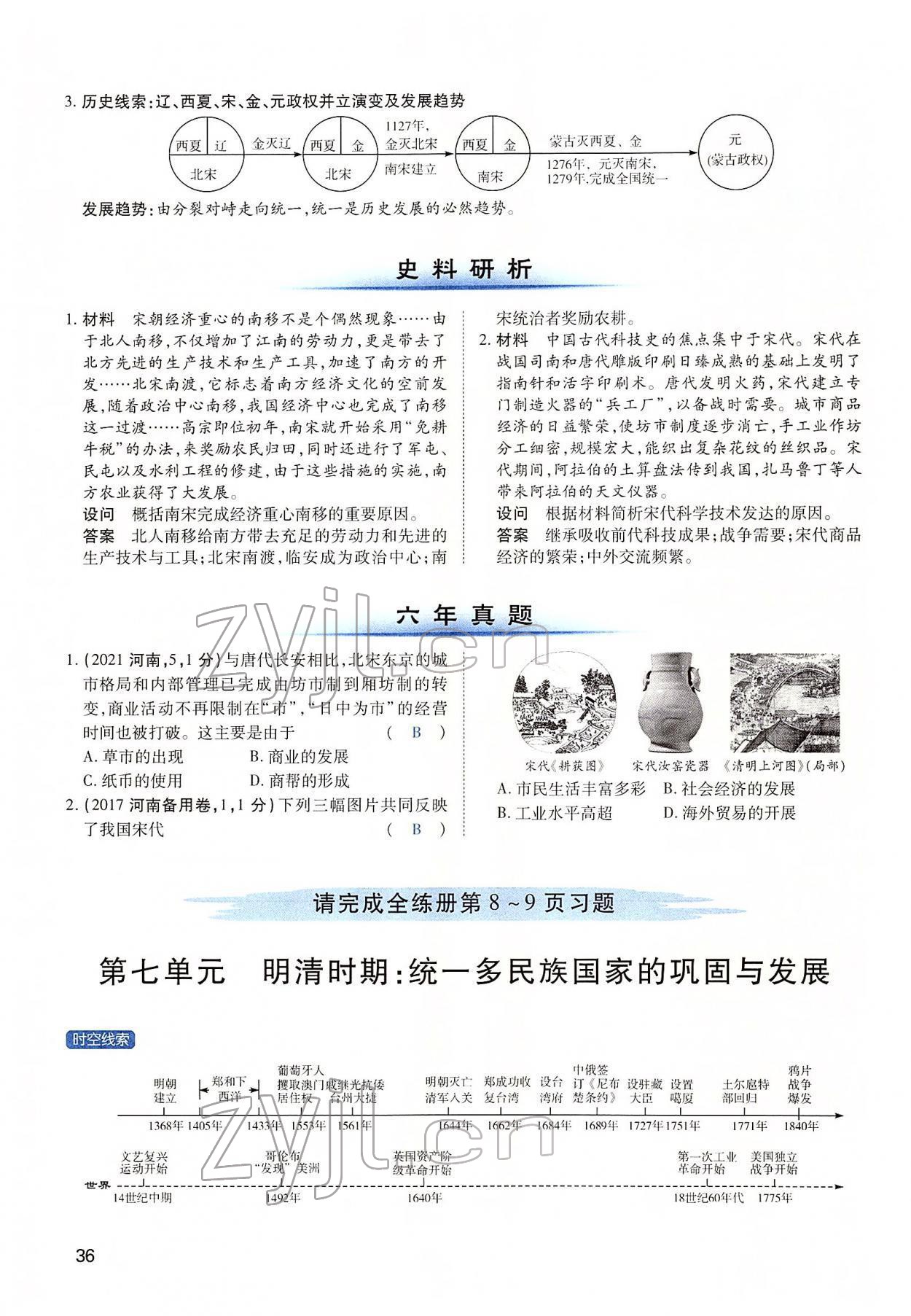 2022年河南中考第一輪總復習一本全歷史 第36頁