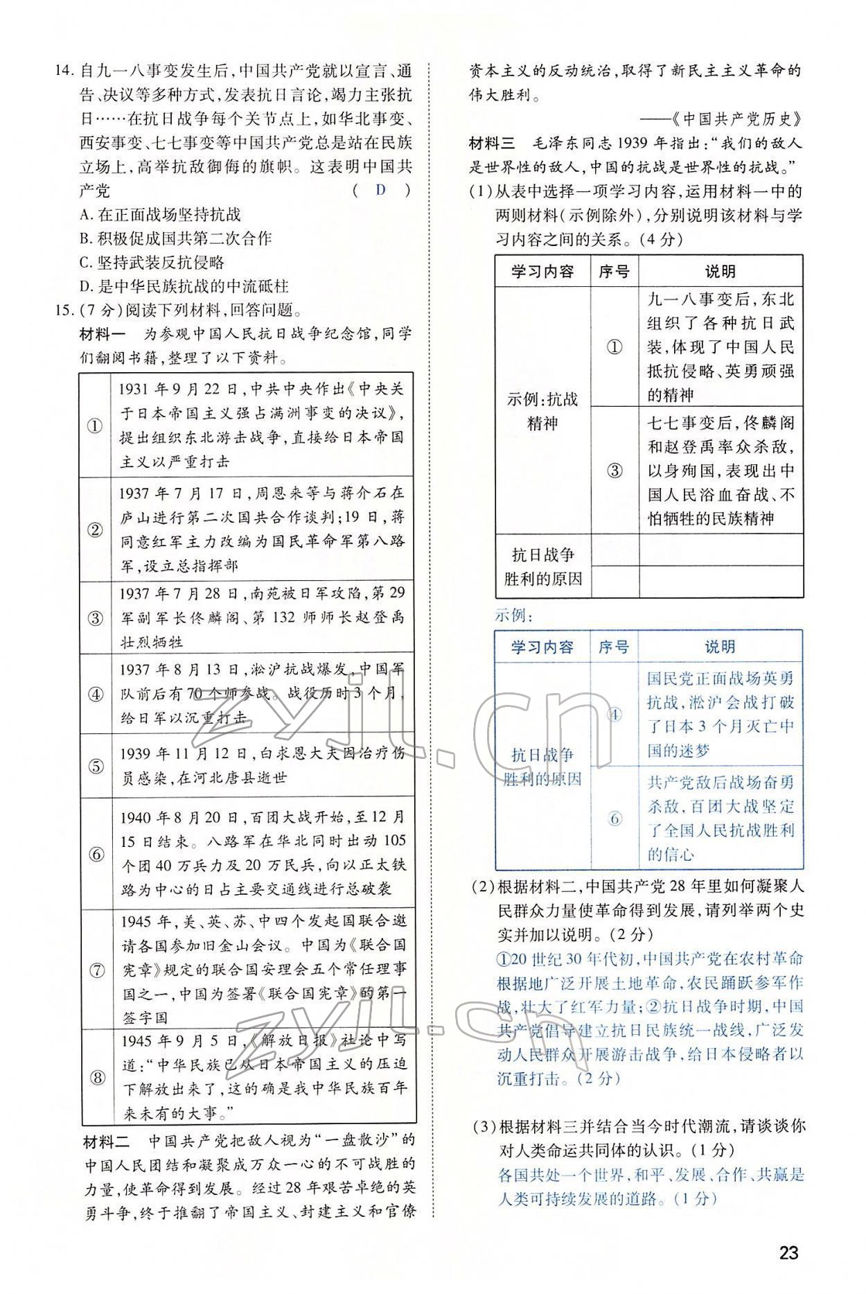 2022年河南中考第一輪總復(fù)習(xí)一本全歷史 第23頁(yè)