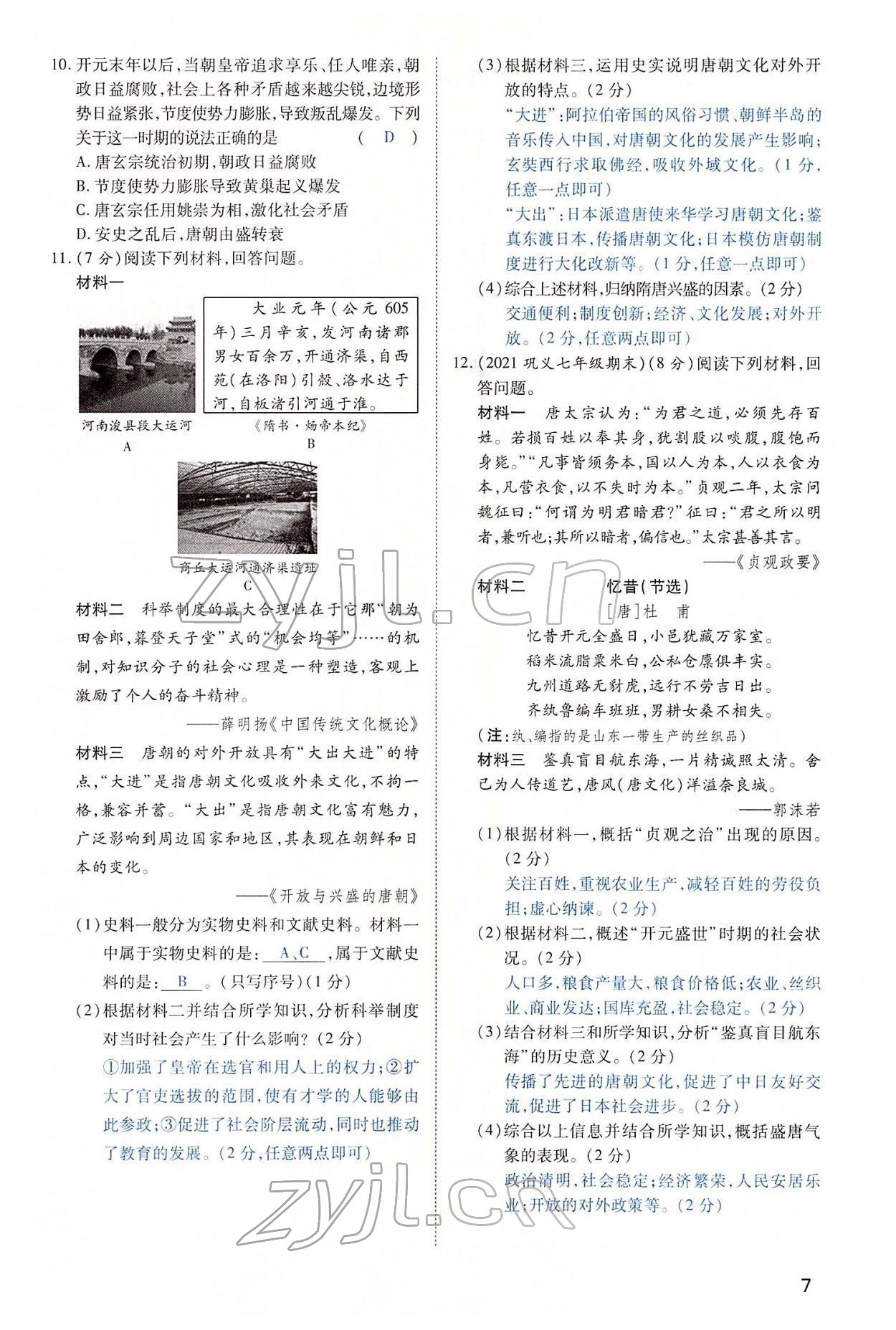 2022年河南中考第一輪總復(fù)習(xí)一本全歷史 第7頁(yè)