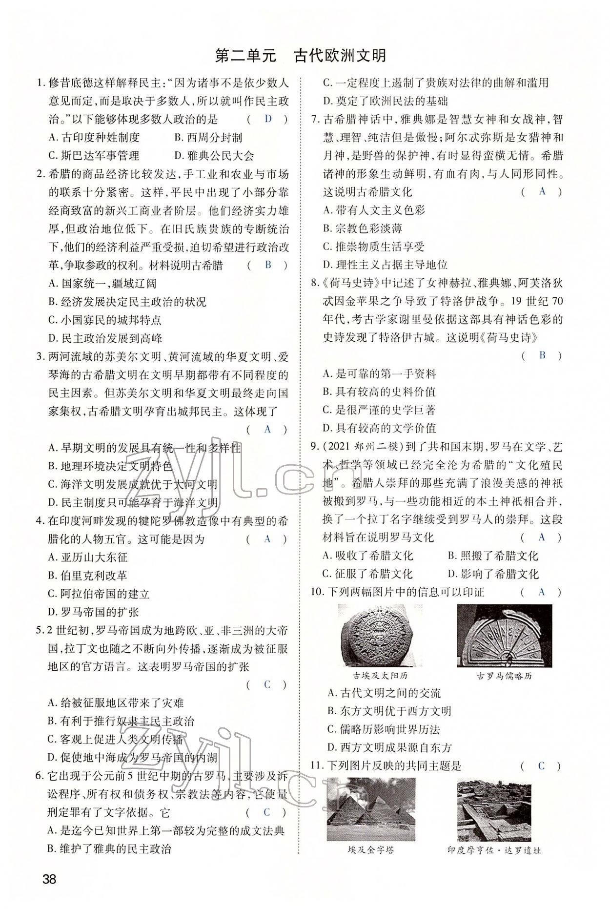 2022年河南中考第一輪總復(fù)習(xí)一本全歷史 第38頁