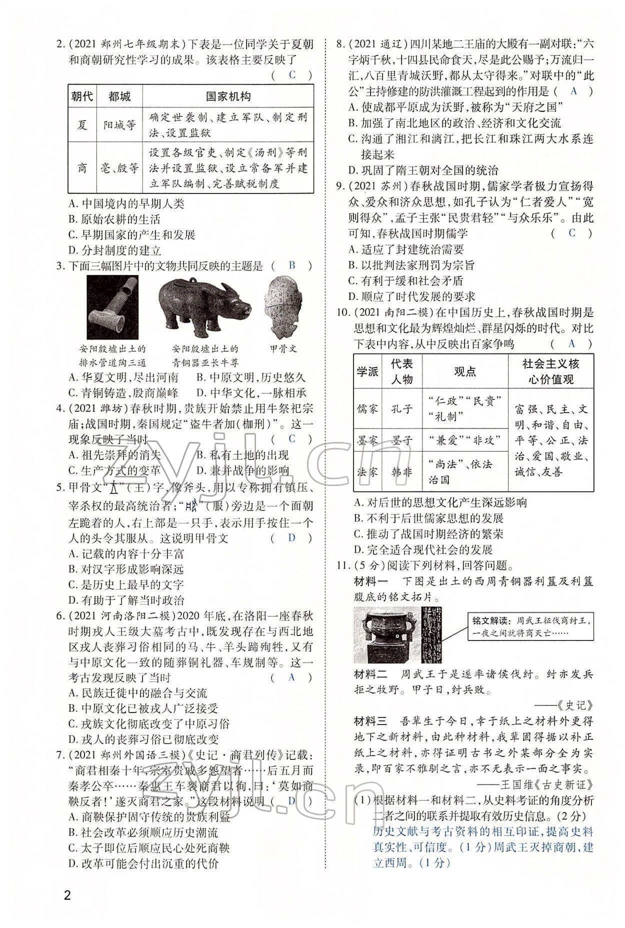 2022年河南中考第一輪總復(fù)習(xí)一本全歷史 第2頁