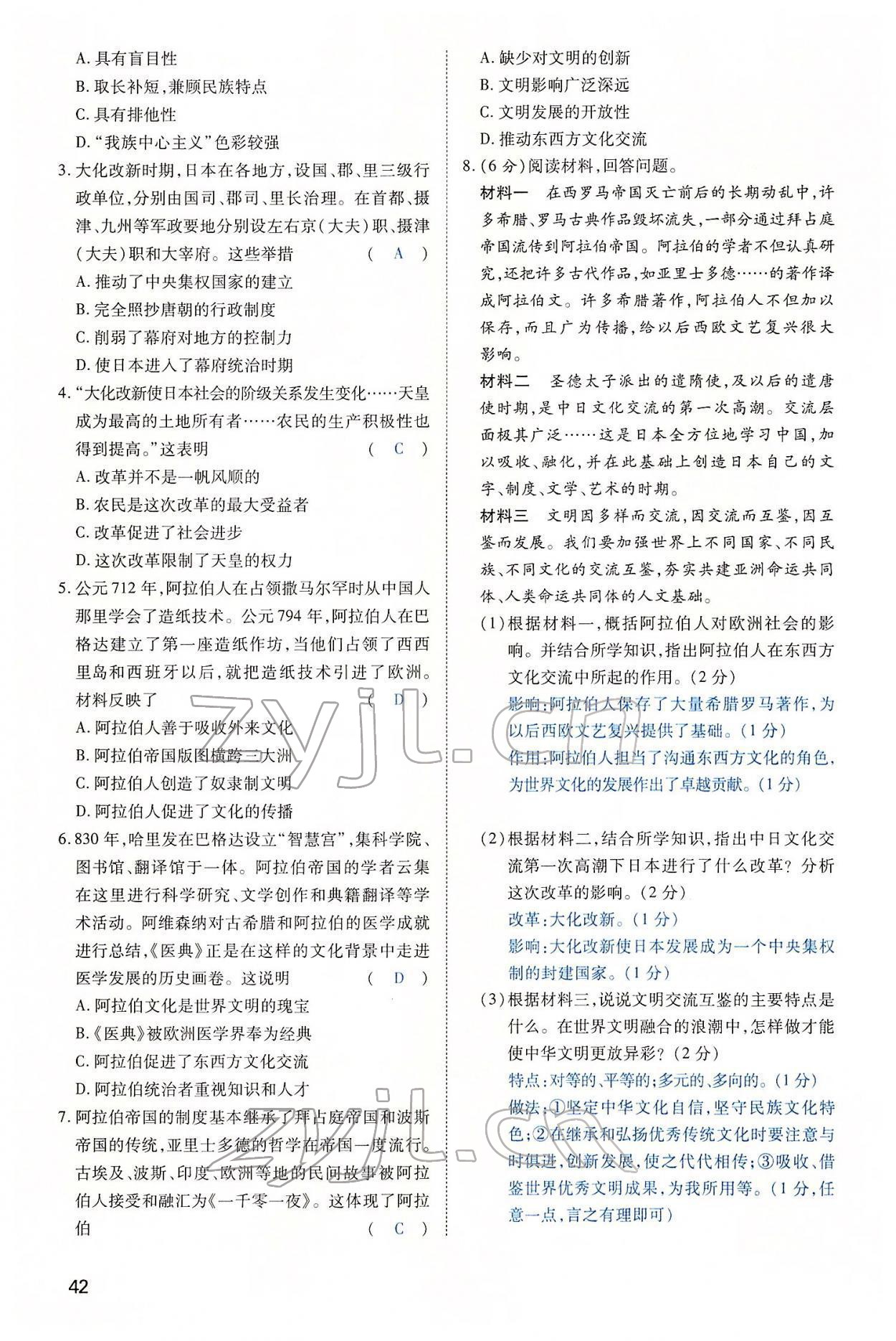 2022年河南中考第一輪總復(fù)習(xí)一本全歷史 第42頁