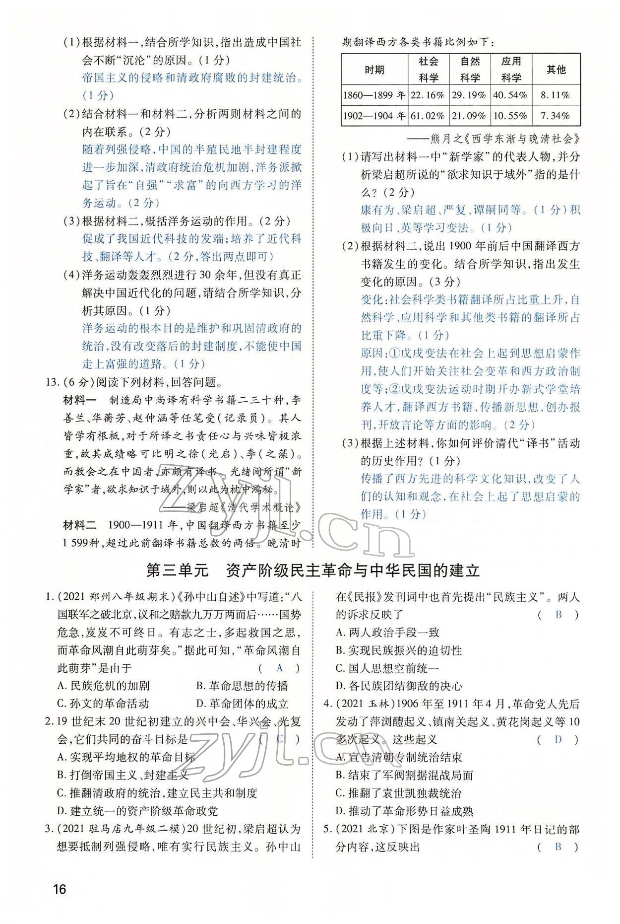 2022年河南中考第一輪總復習一本全歷史 第16頁